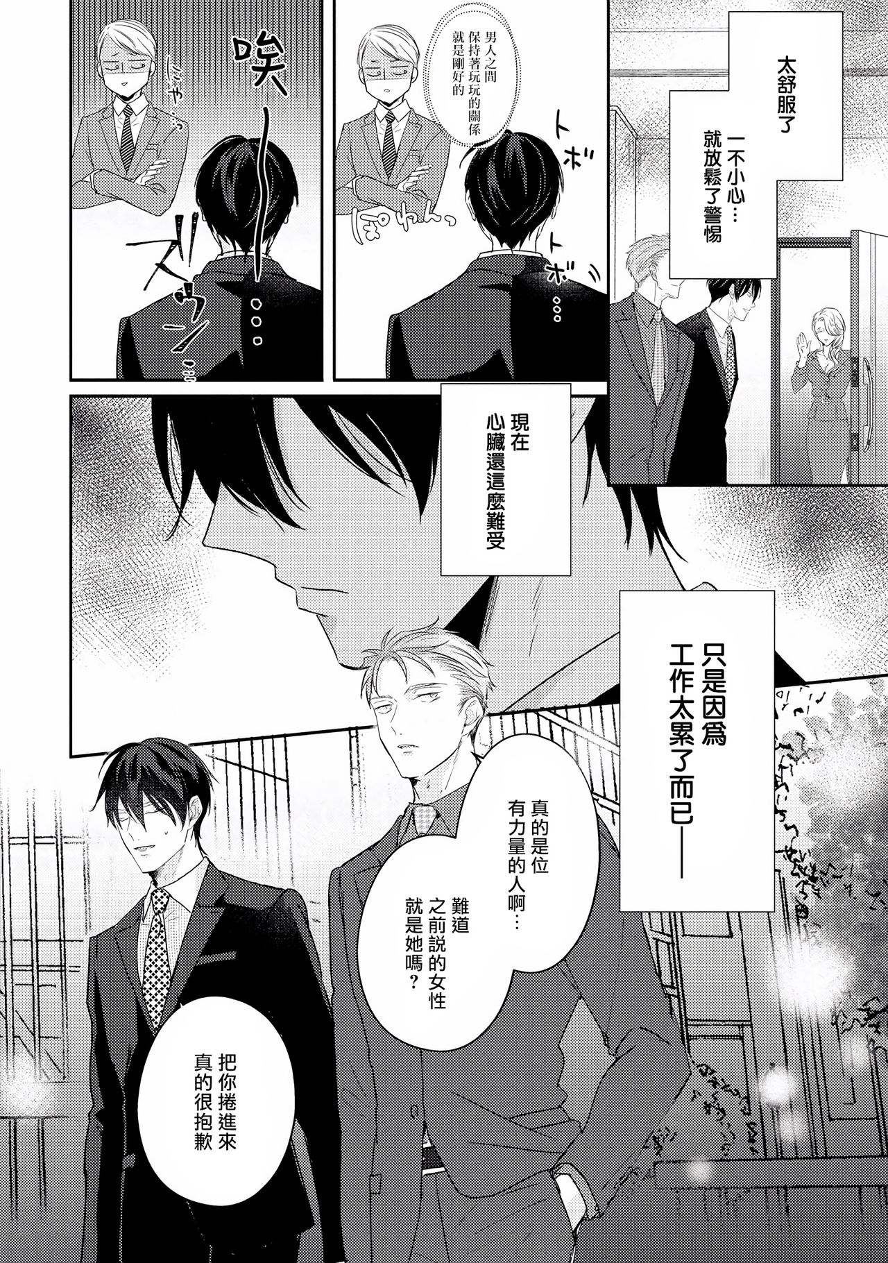 [やまち] ドラスティック f ロマンス 第1-5話 +番外+特典[中国翻訳] [DL版]