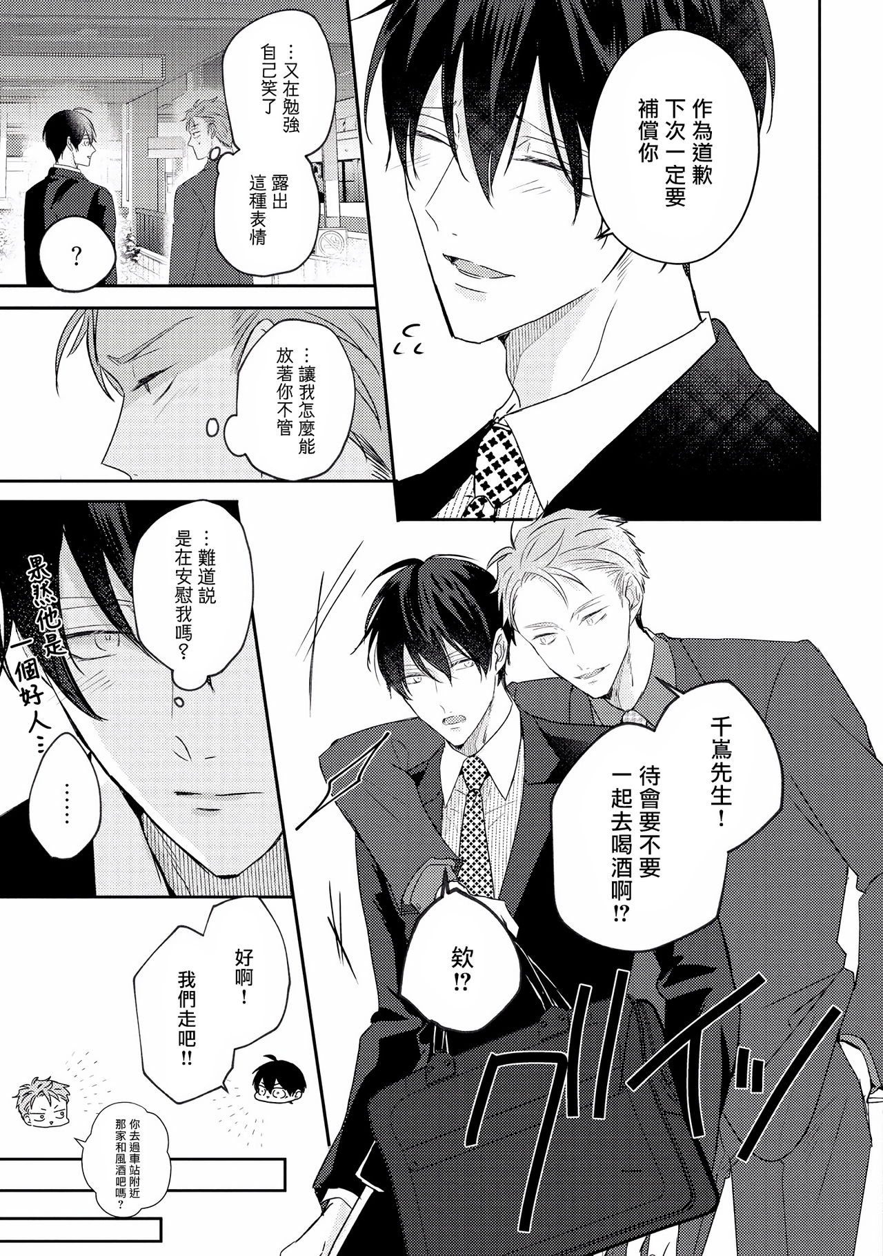 [やまち] ドラスティック f ロマンス 第1-5話 +番外+特典[中国翻訳] [DL版]