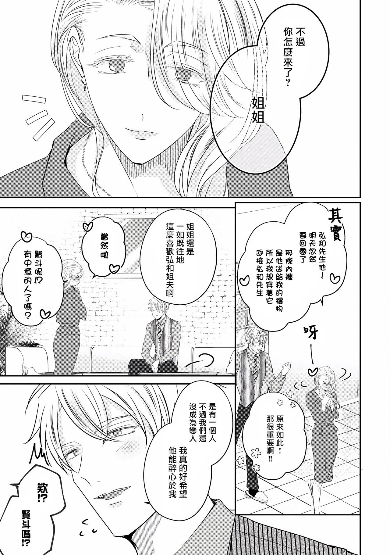 [やまち] ドラスティック f ロマンス 第1-5話 +番外+特典[中国翻訳] [DL版]