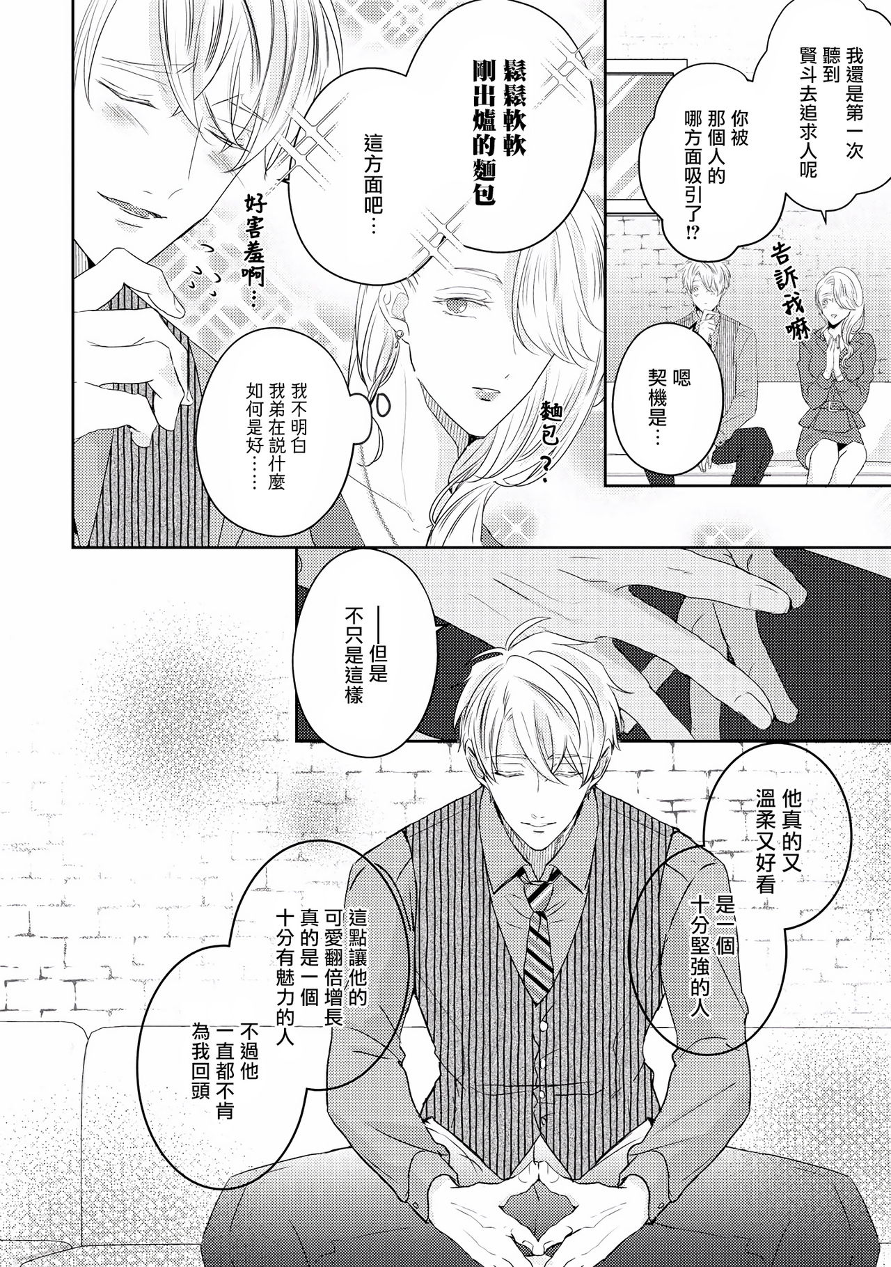 [やまち] ドラスティック f ロマンス 第1-5話 +番外+特典[中国翻訳] [DL版]