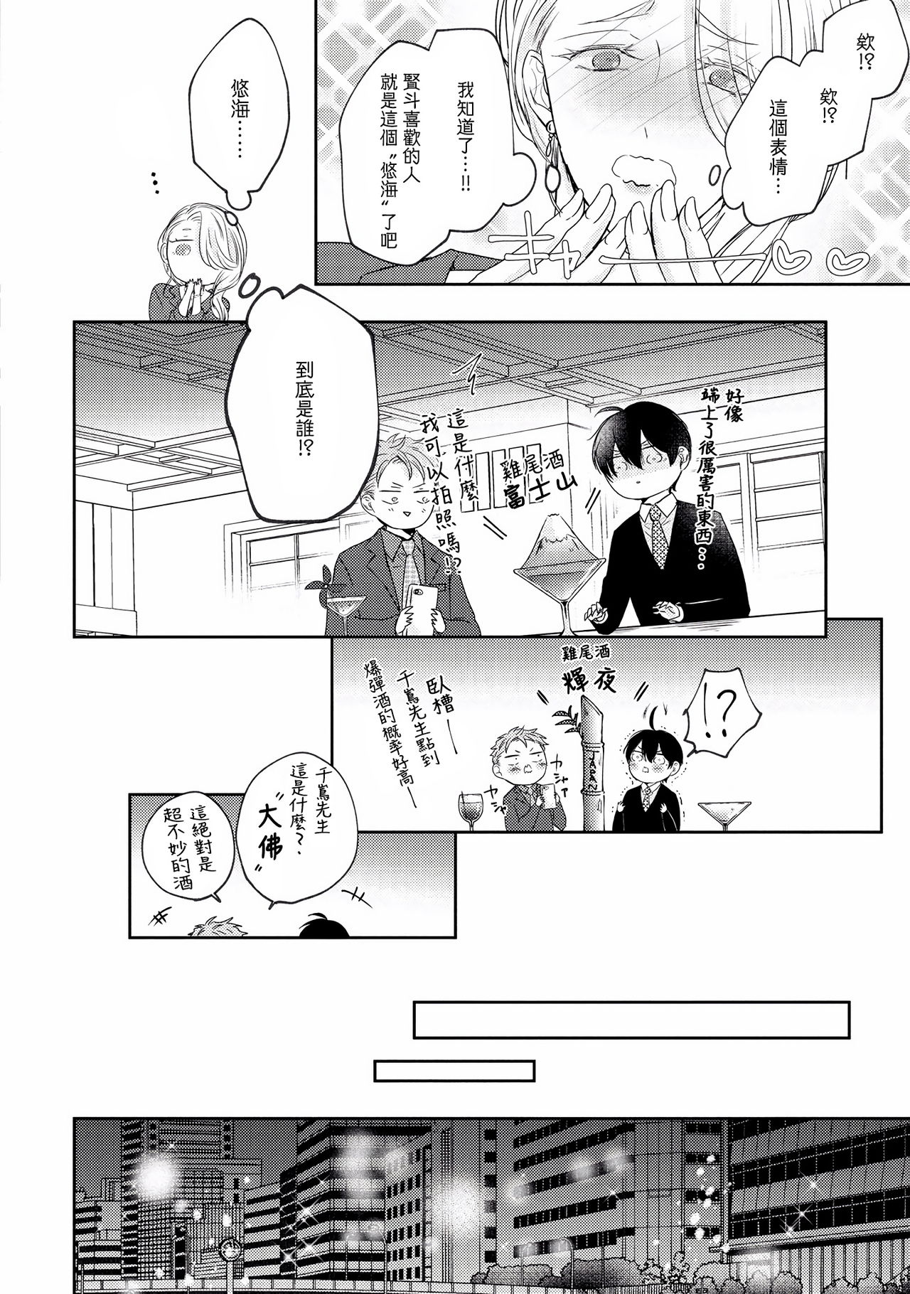 [やまち] ドラスティック f ロマンス 第1-5話 +番外+特典[中国翻訳] [DL版]