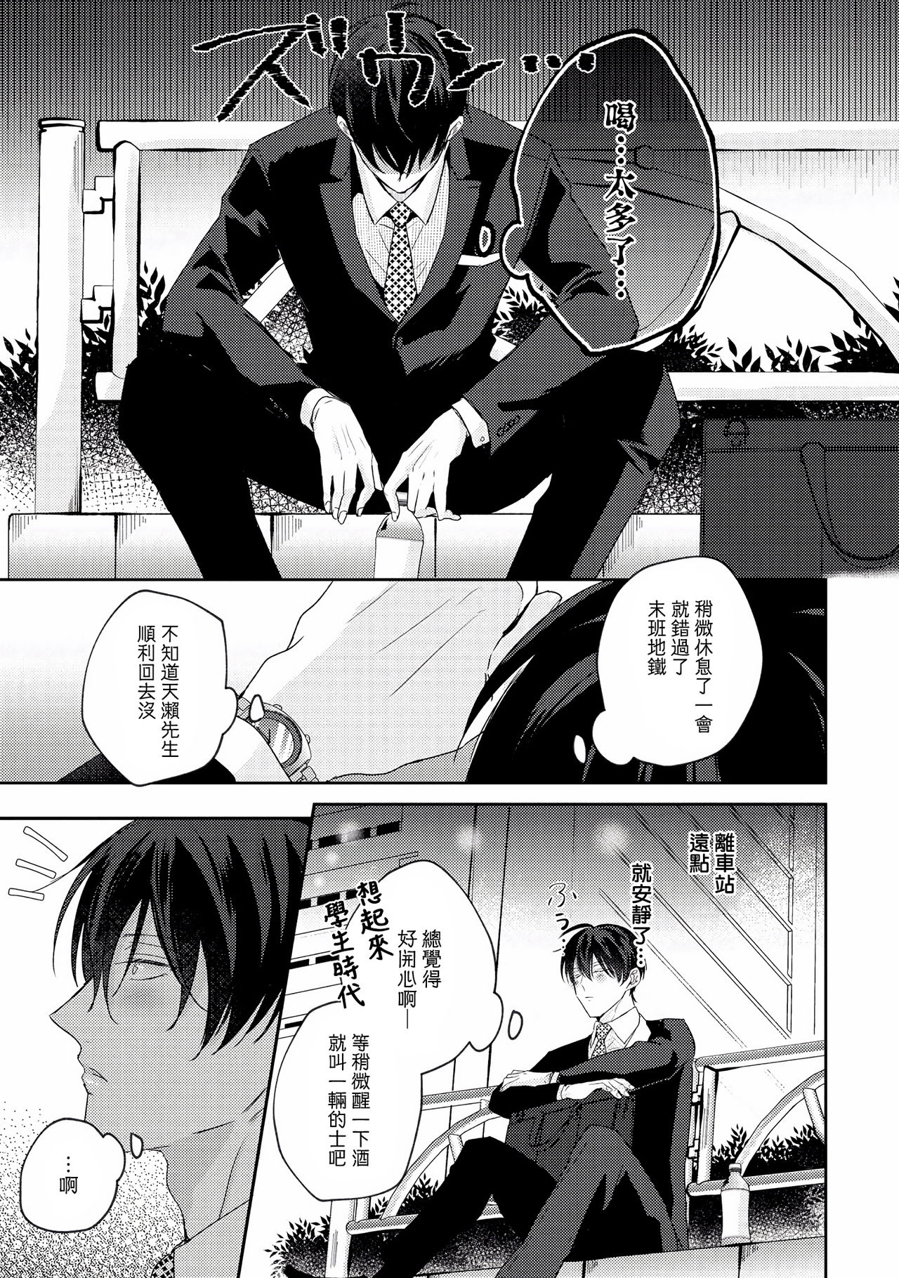 [やまち] ドラスティック f ロマンス 第1-5話 +番外+特典[中国翻訳] [DL版]