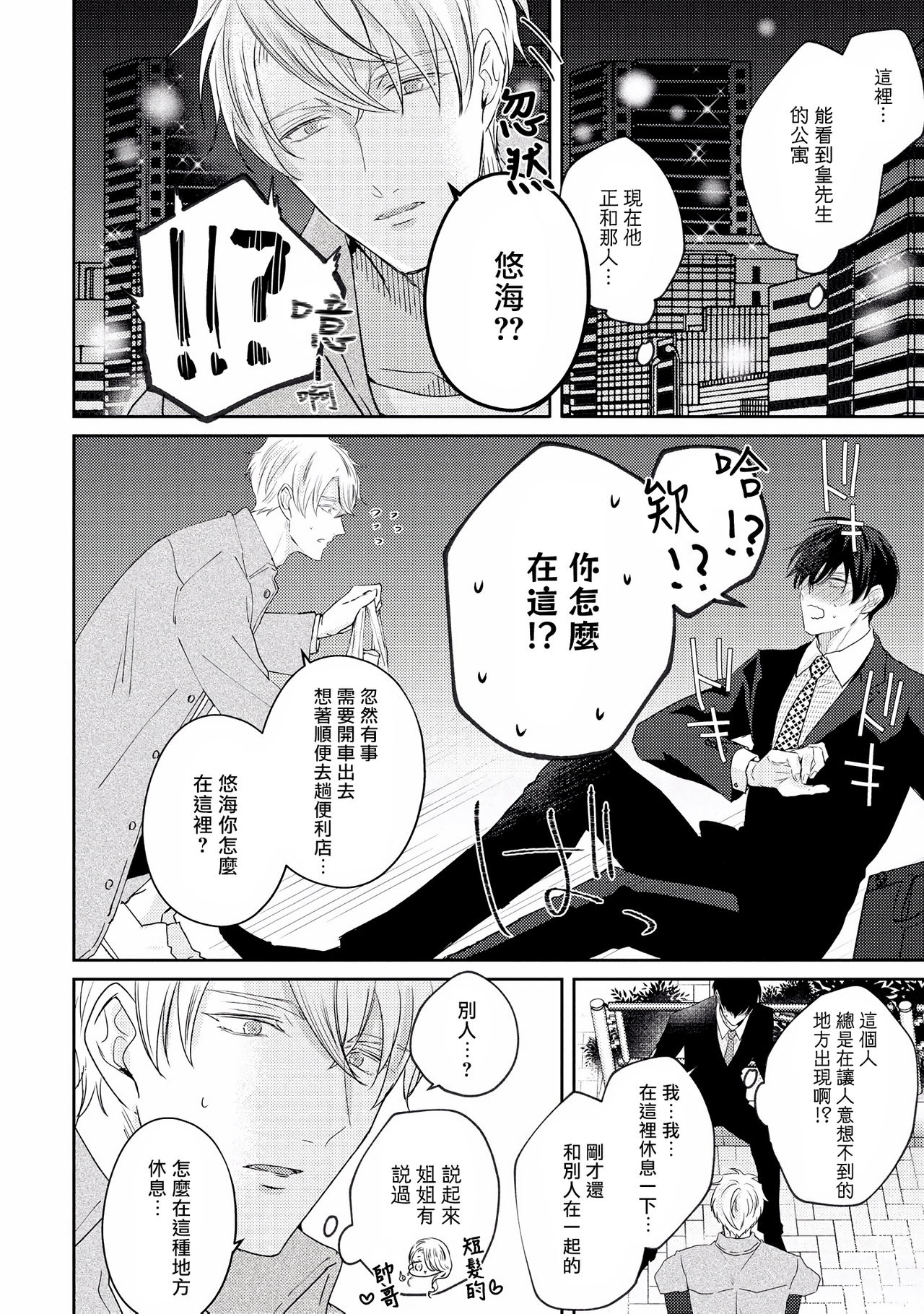 [やまち] ドラスティック f ロマンス 第1-5話 +番外+特典[中国翻訳] [DL版]