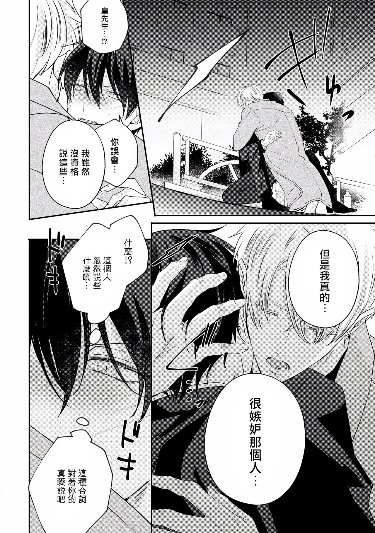[やまち] ドラスティック f ロマンス 第1-5話 +番外+特典[中国翻訳] [DL版]