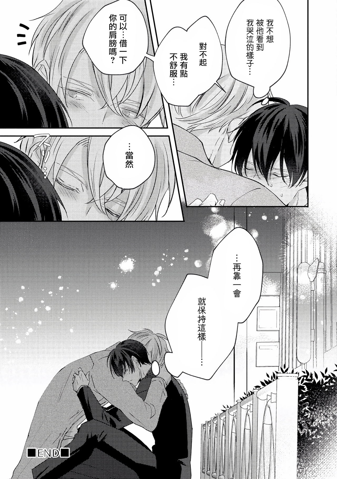 [やまち] ドラスティック f ロマンス 第1-5話 +番外+特典[中国翻訳] [DL版]