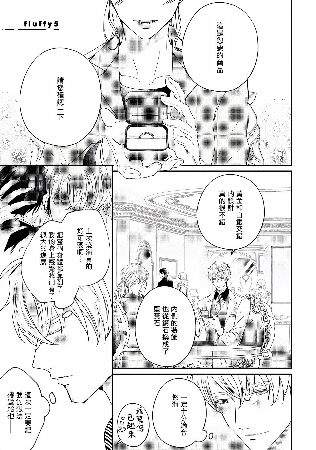 [やまち] ドラスティック f ロマンス 第1-5話 +番外+特典[中国翻訳] [DL版]
