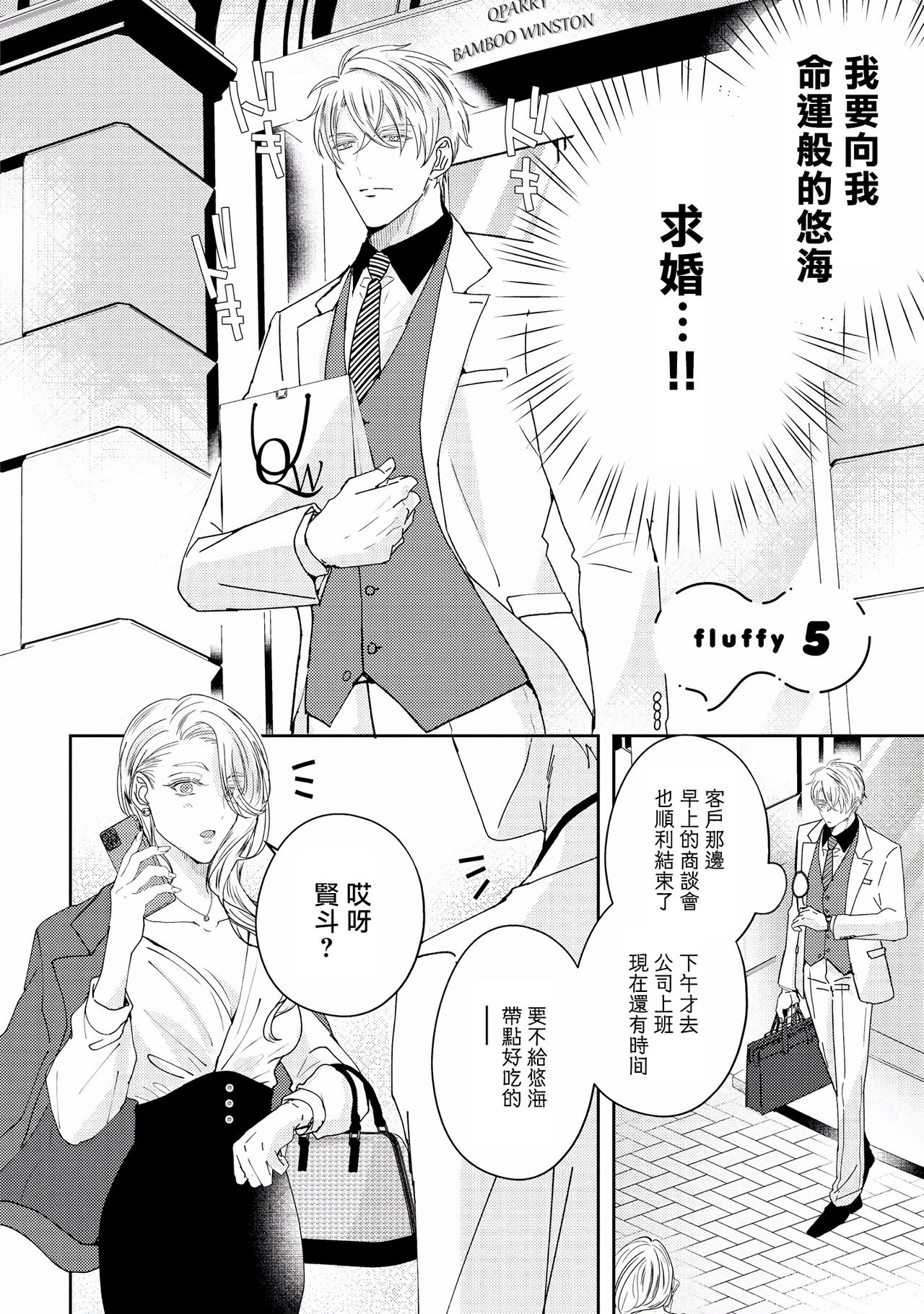 [やまち] ドラスティック f ロマンス 第1-5話 +番外+特典[中国翻訳] [DL版]