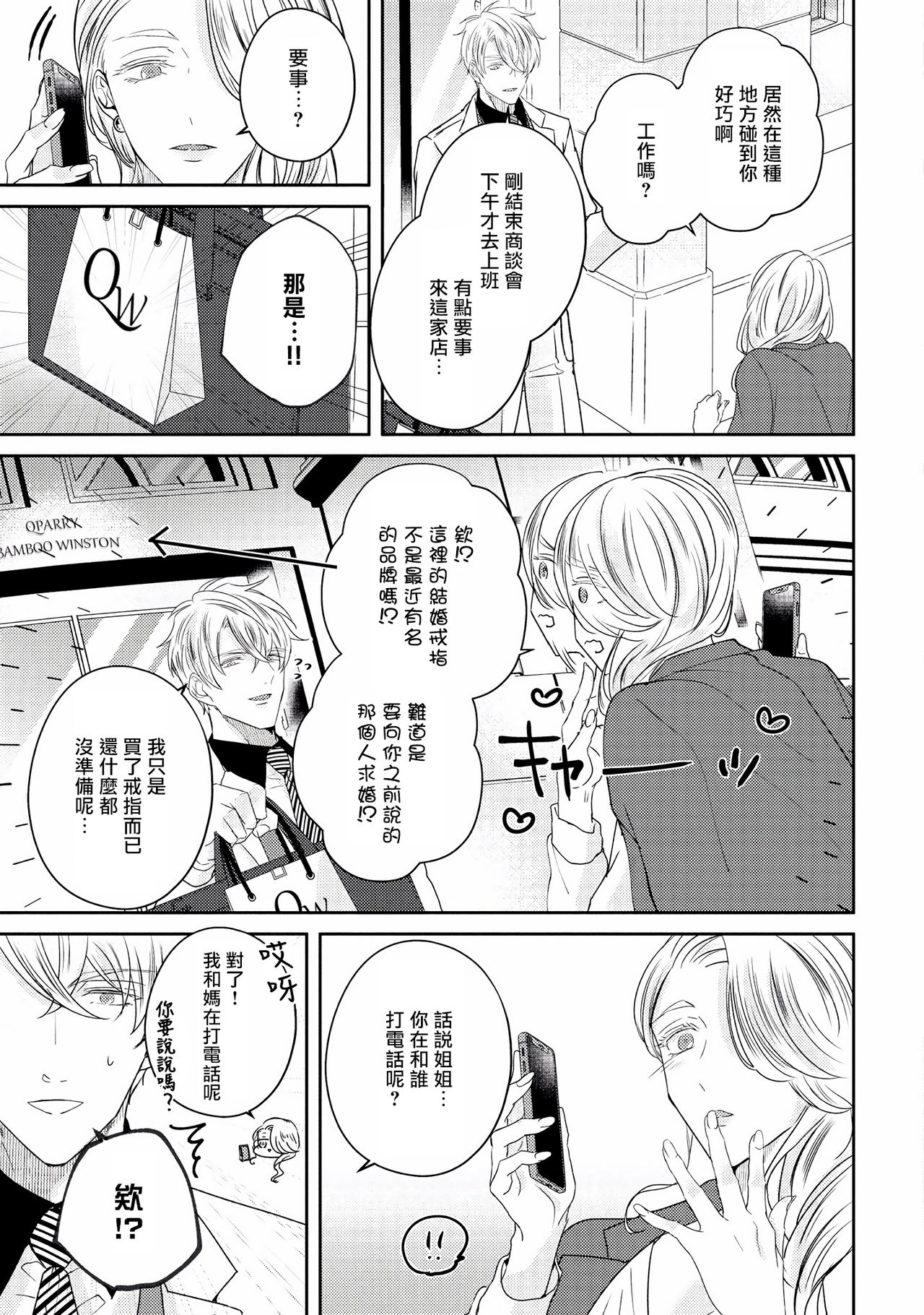 [やまち] ドラスティック f ロマンス 第1-5話 +番外+特典[中国翻訳] [DL版]