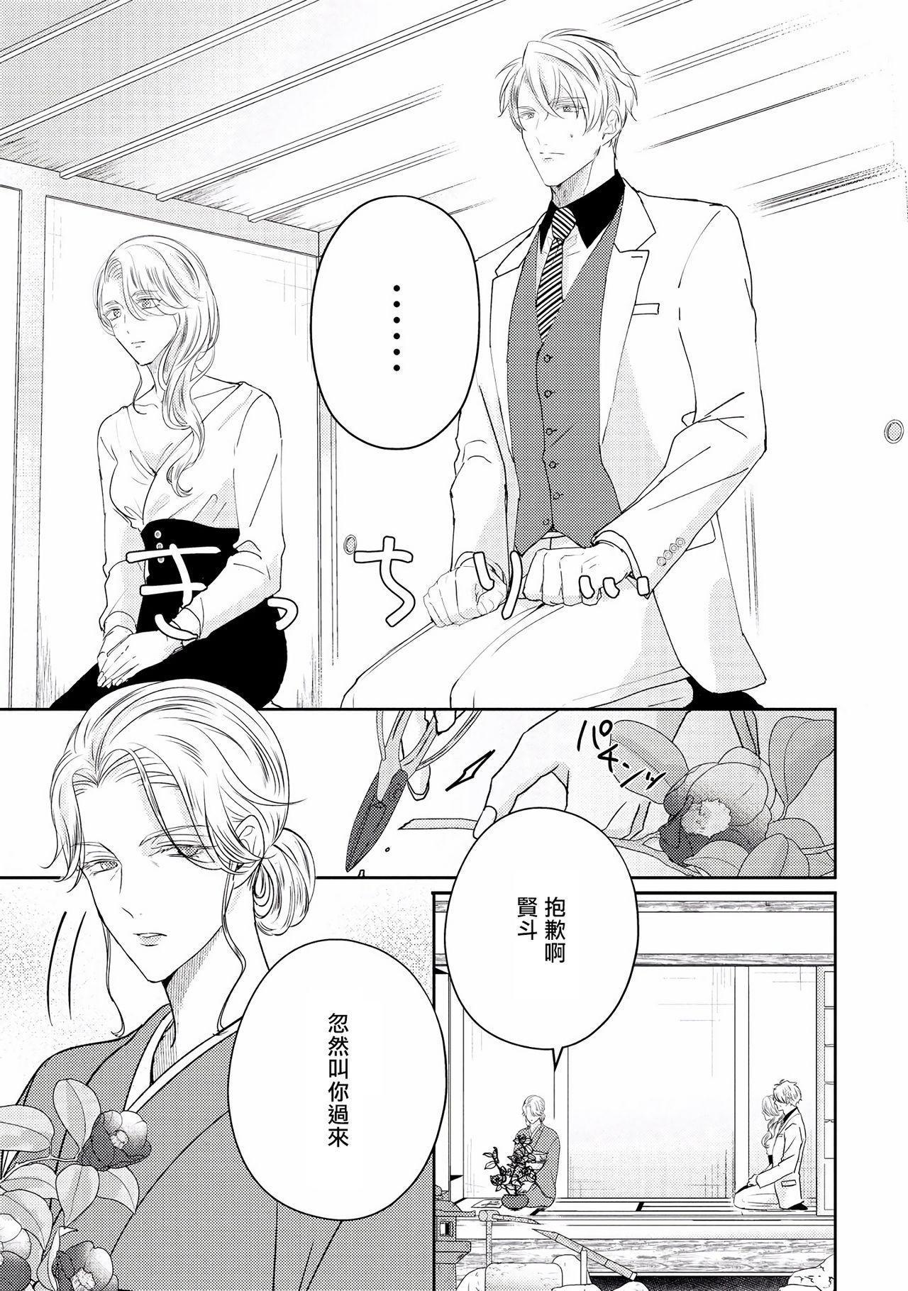 [やまち] ドラスティック f ロマンス 第1-5話 +番外+特典[中国翻訳] [DL版]