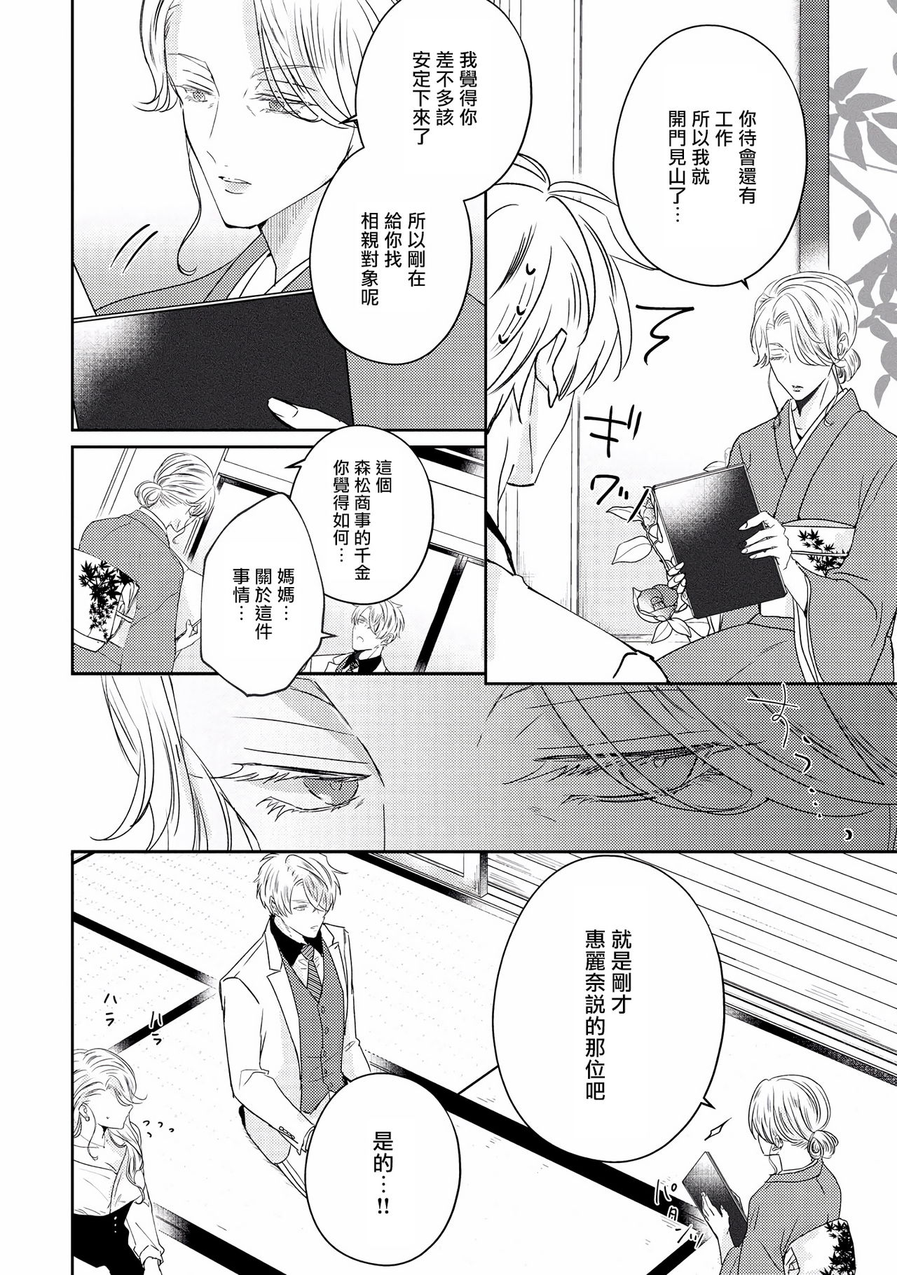 [やまち] ドラスティック f ロマンス 第1-5話 +番外+特典[中国翻訳] [DL版]