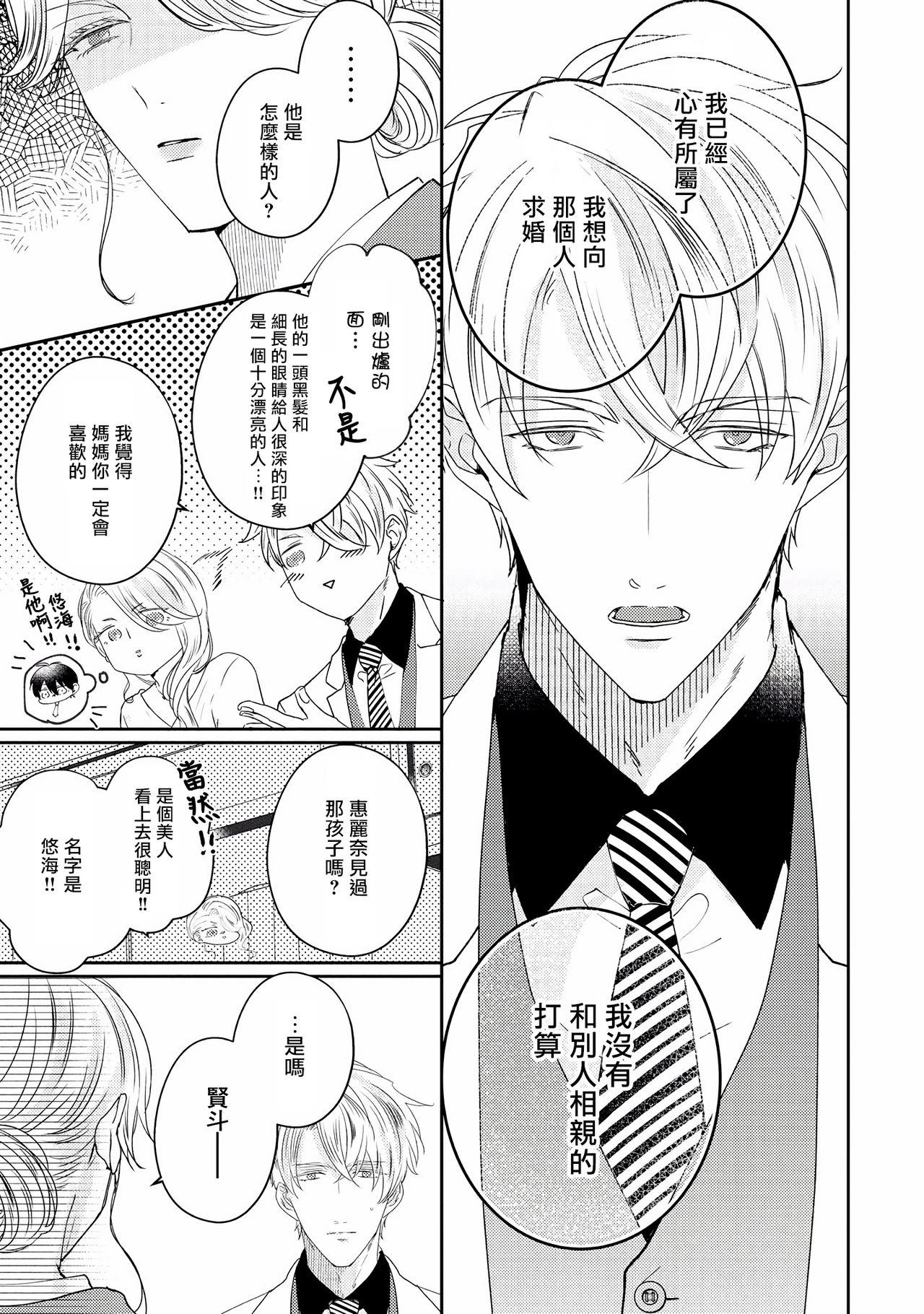 [やまち] ドラスティック f ロマンス 第1-5話 +番外+特典[中国翻訳] [DL版]