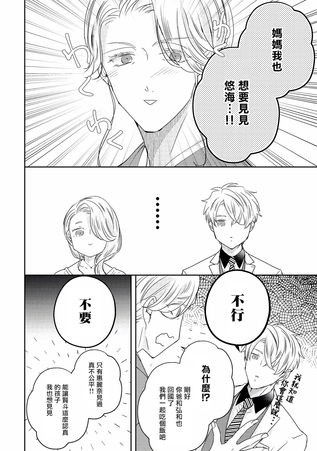 [やまち] ドラスティック f ロマンス 第1-5話 +番外+特典[中国翻訳] [DL版]