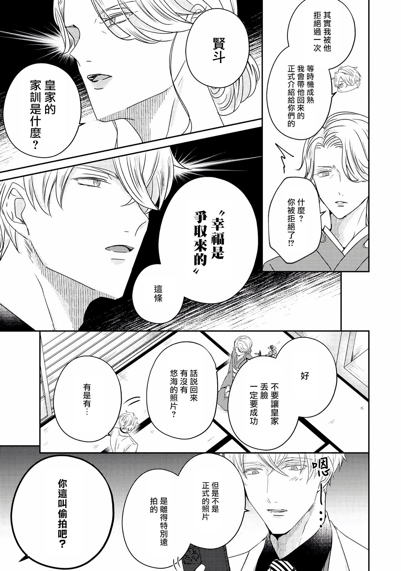 [やまち] ドラスティック f ロマンス 第1-5話 +番外+特典[中国翻訳] [DL版]