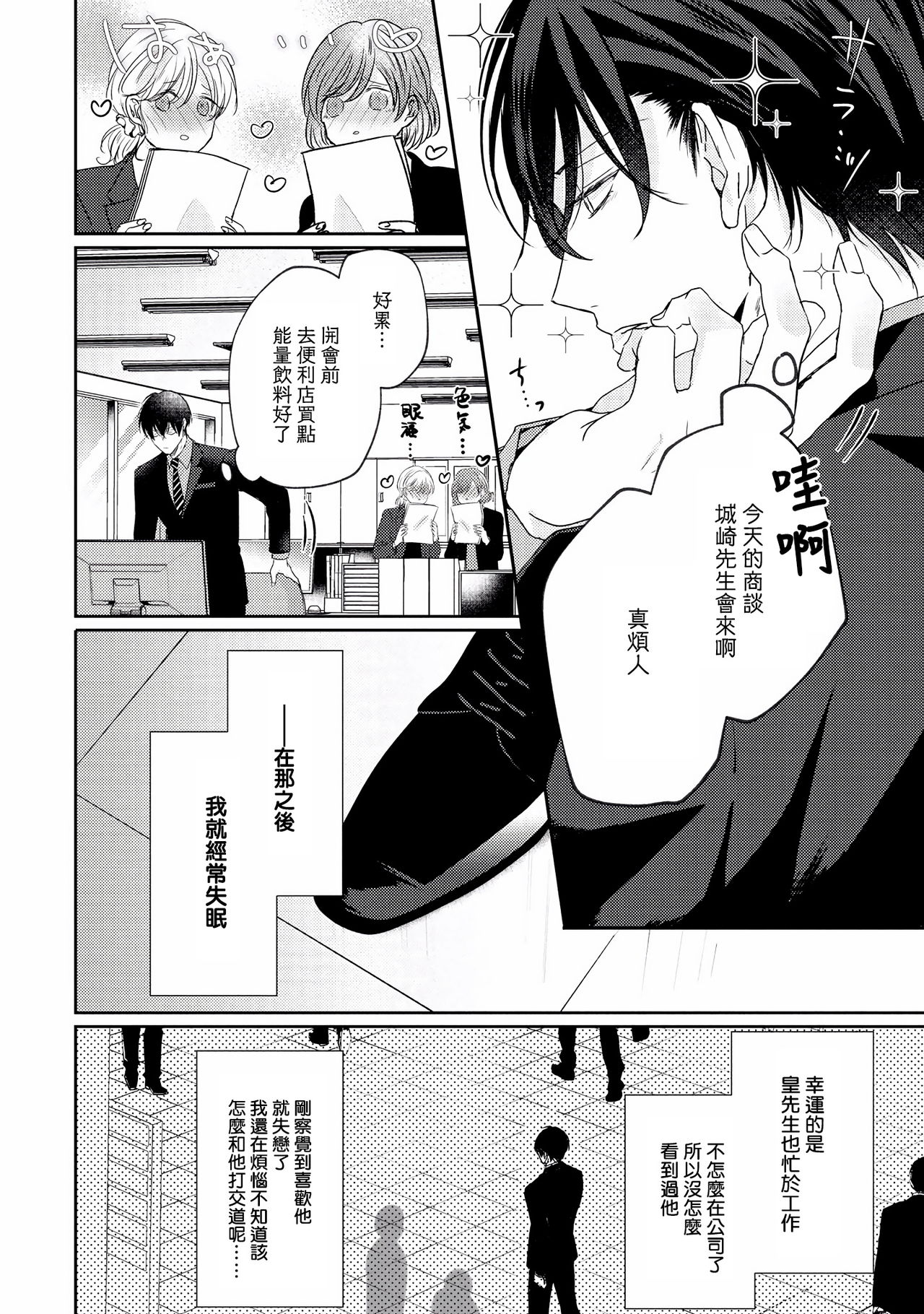 [やまち] ドラスティック f ロマンス 第1-5話 +番外+特典[中国翻訳] [DL版]