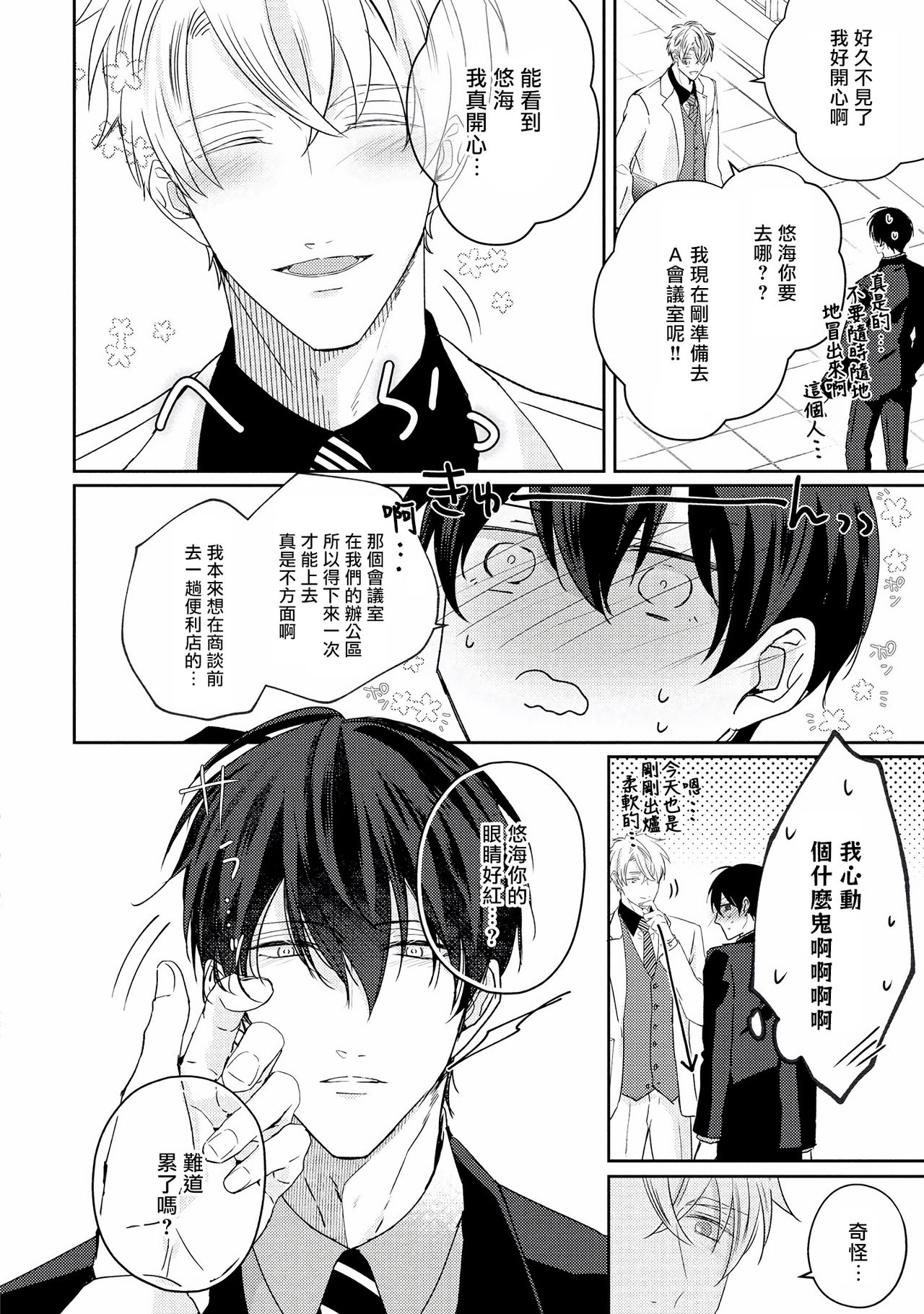 [やまち] ドラスティック f ロマンス 第1-5話 +番外+特典[中国翻訳] [DL版]