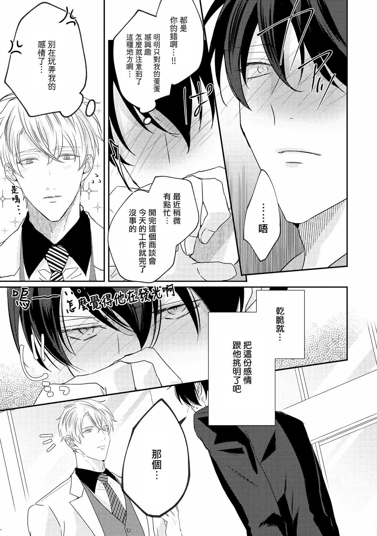 [やまち] ドラスティック f ロマンス 第1-5話 +番外+特典[中国翻訳] [DL版]