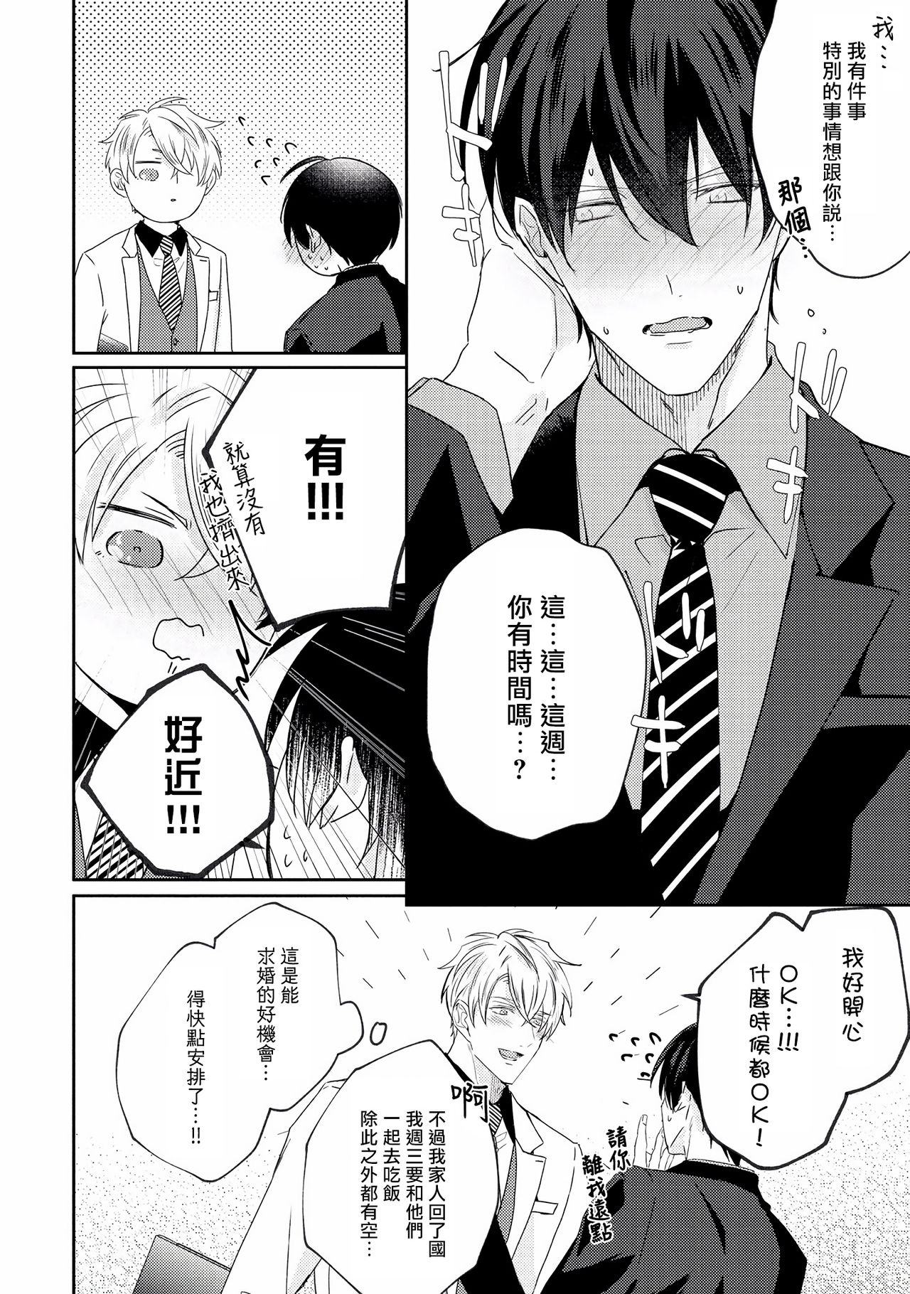 [やまち] ドラスティック f ロマンス 第1-5話 +番外+特典[中国翻訳] [DL版]