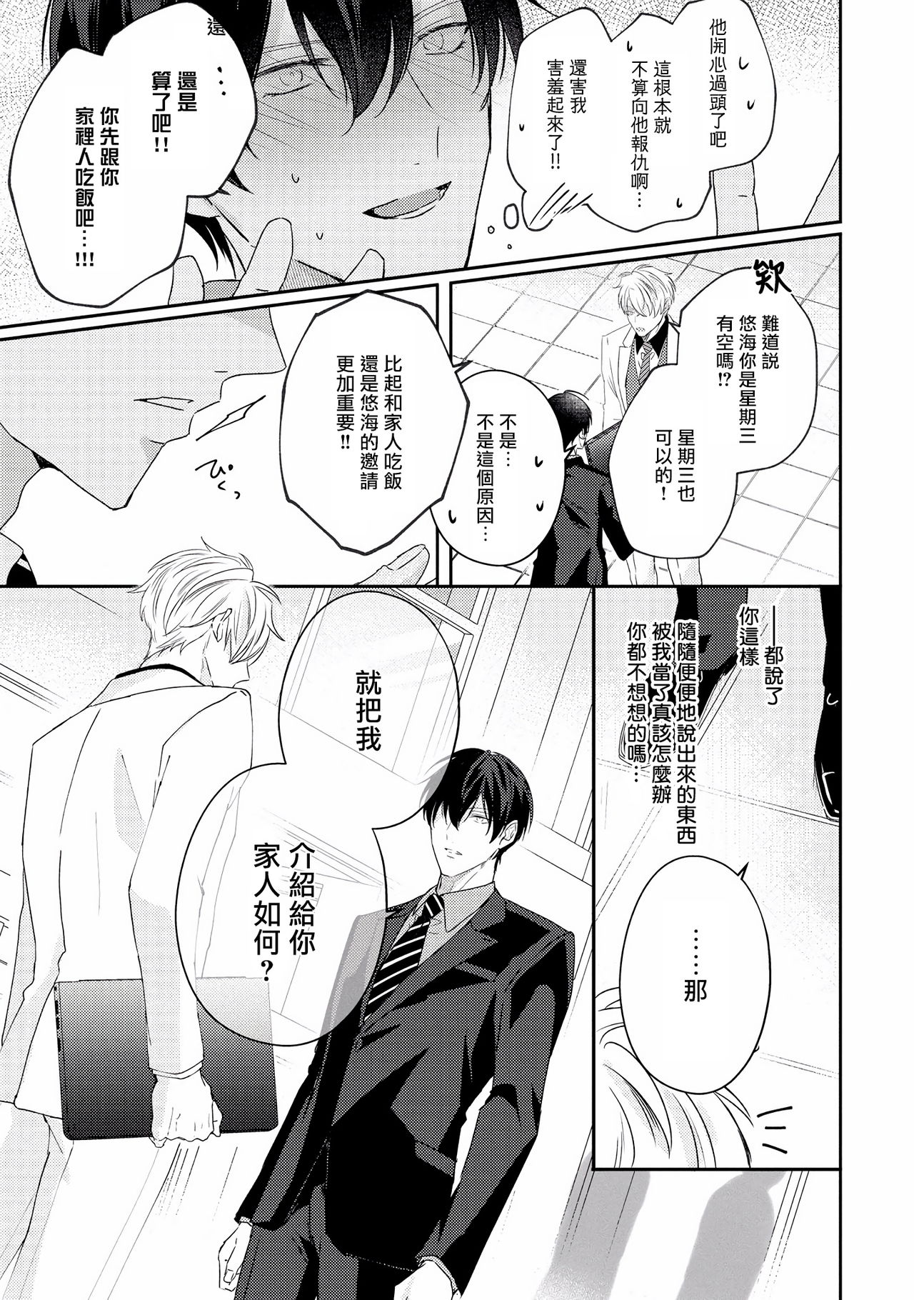 [やまち] ドラスティック f ロマンス 第1-5話 +番外+特典[中国翻訳] [DL版]