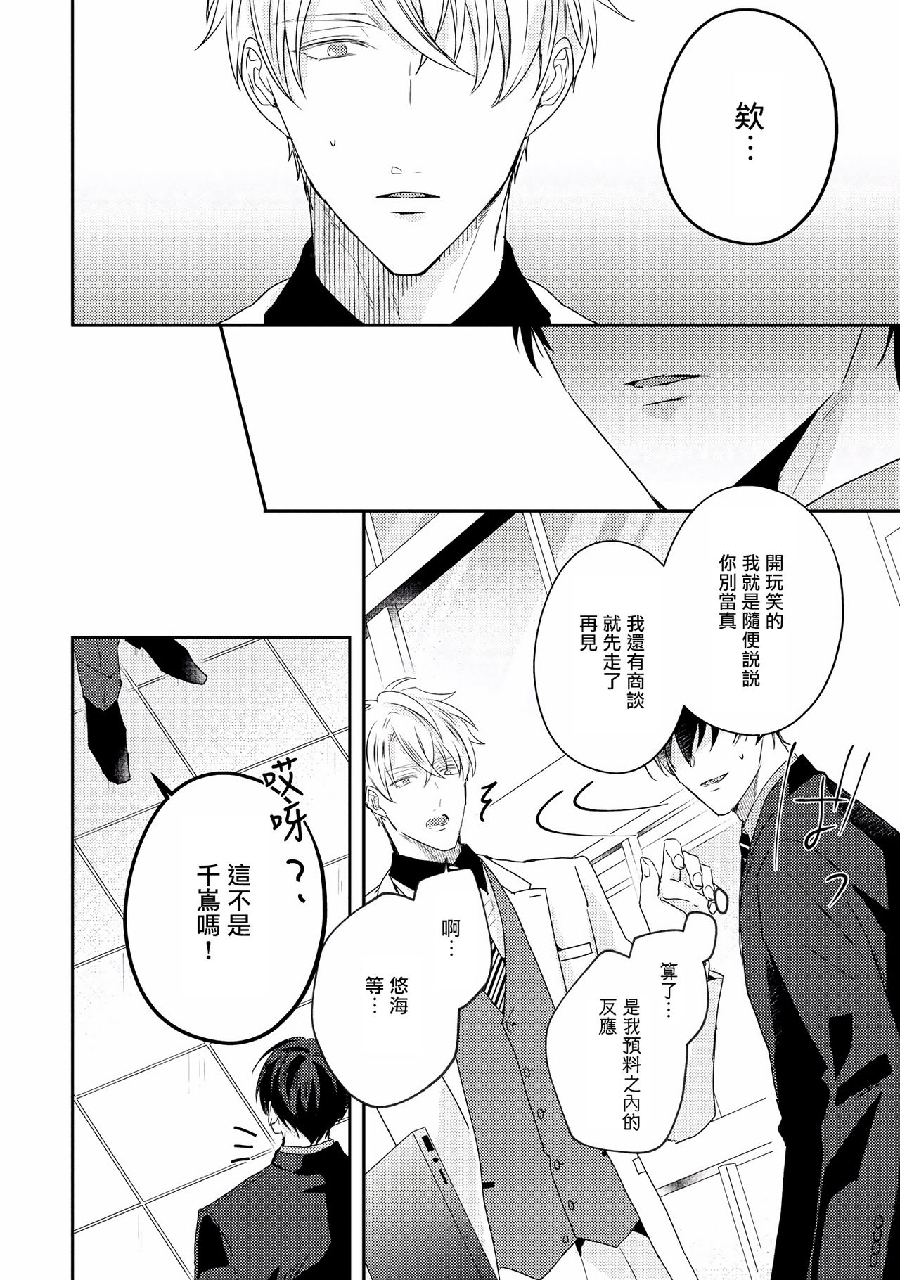[やまち] ドラスティック f ロマンス 第1-5話 +番外+特典[中国翻訳] [DL版]