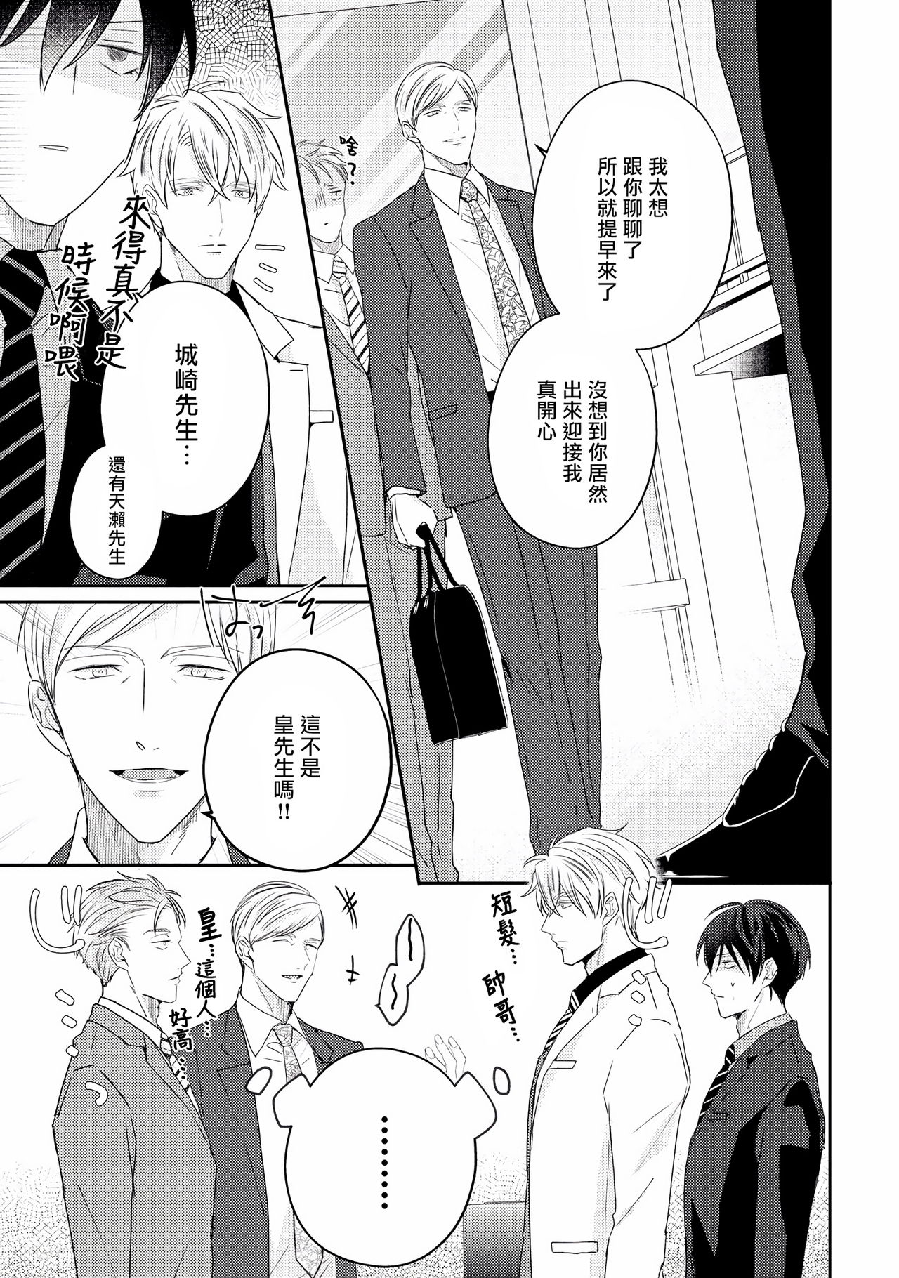 [やまち] ドラスティック f ロマンス 第1-5話 +番外+特典[中国翻訳] [DL版]