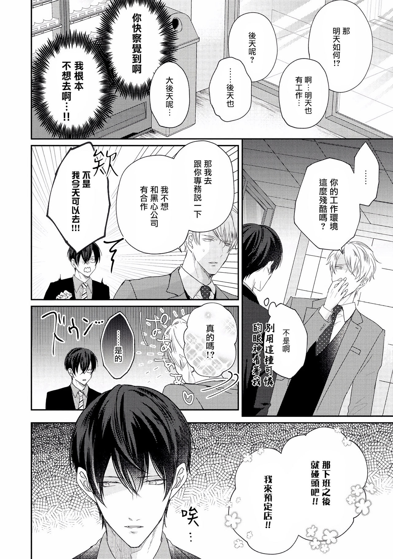 [やまち] ドラスティック f ロマンス 第1-5話 +番外+特典[中国翻訳] [DL版]