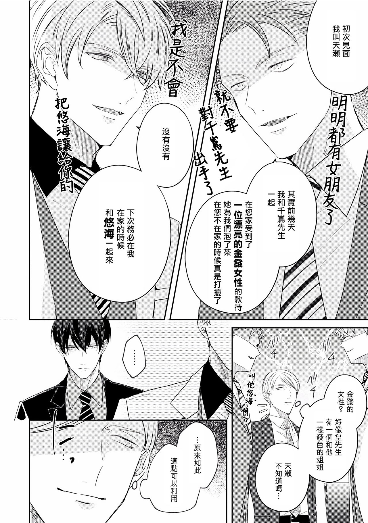 [やまち] ドラスティック f ロマンス 第1-5話 +番外+特典[中国翻訳] [DL版]