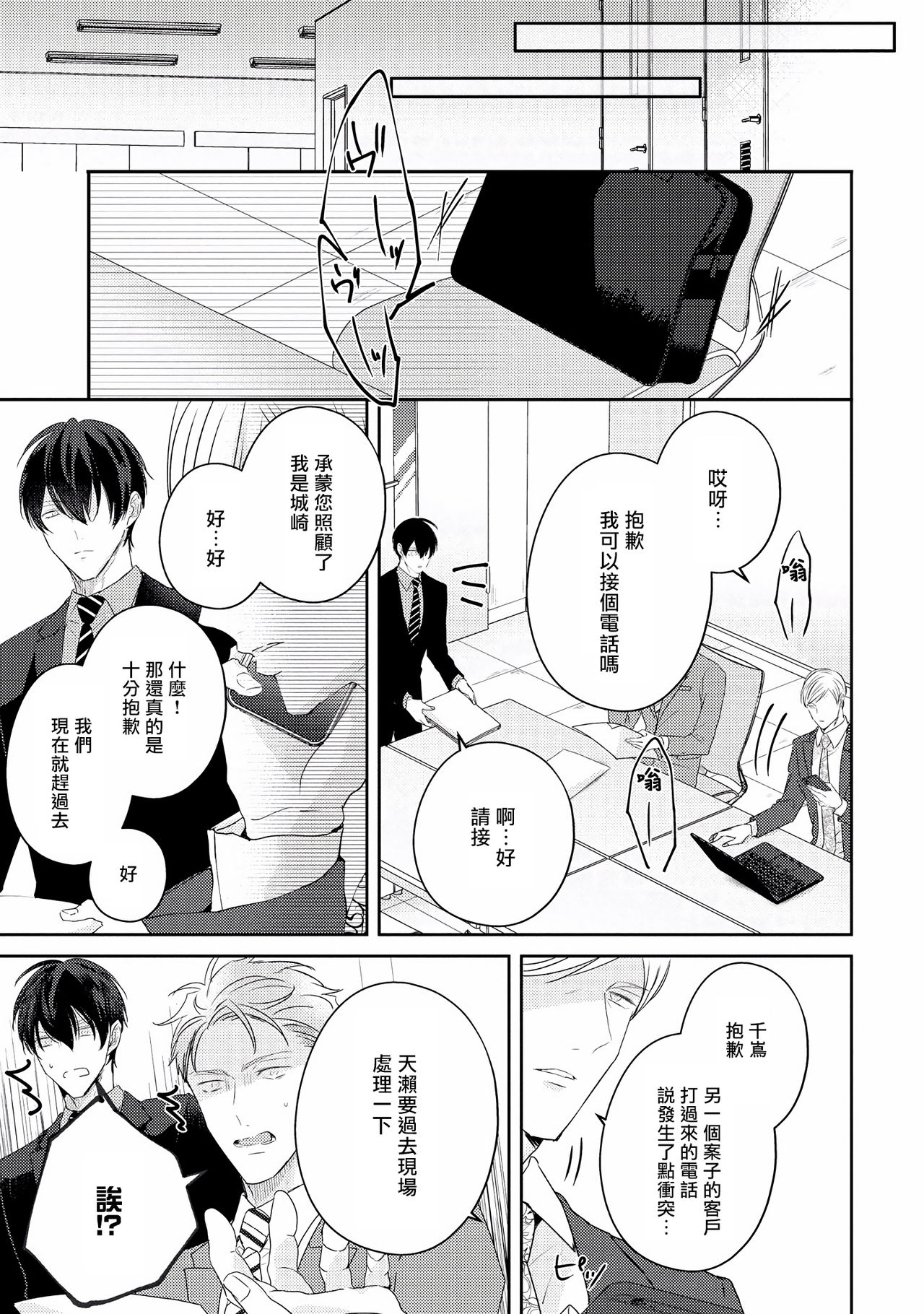 [やまち] ドラスティック f ロマンス 第1-5話 +番外+特典[中国翻訳] [DL版]