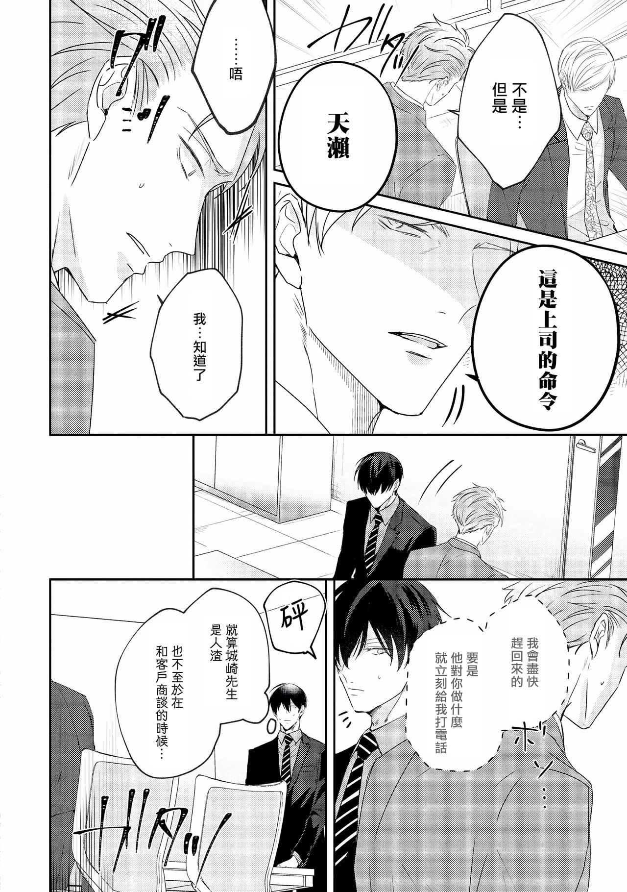 [やまち] ドラスティック f ロマンス 第1-5話 +番外+特典[中国翻訳] [DL版]