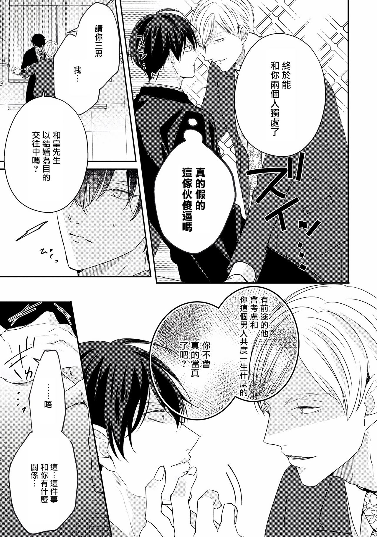 [やまち] ドラスティック f ロマンス 第1-5話 +番外+特典[中国翻訳] [DL版]
