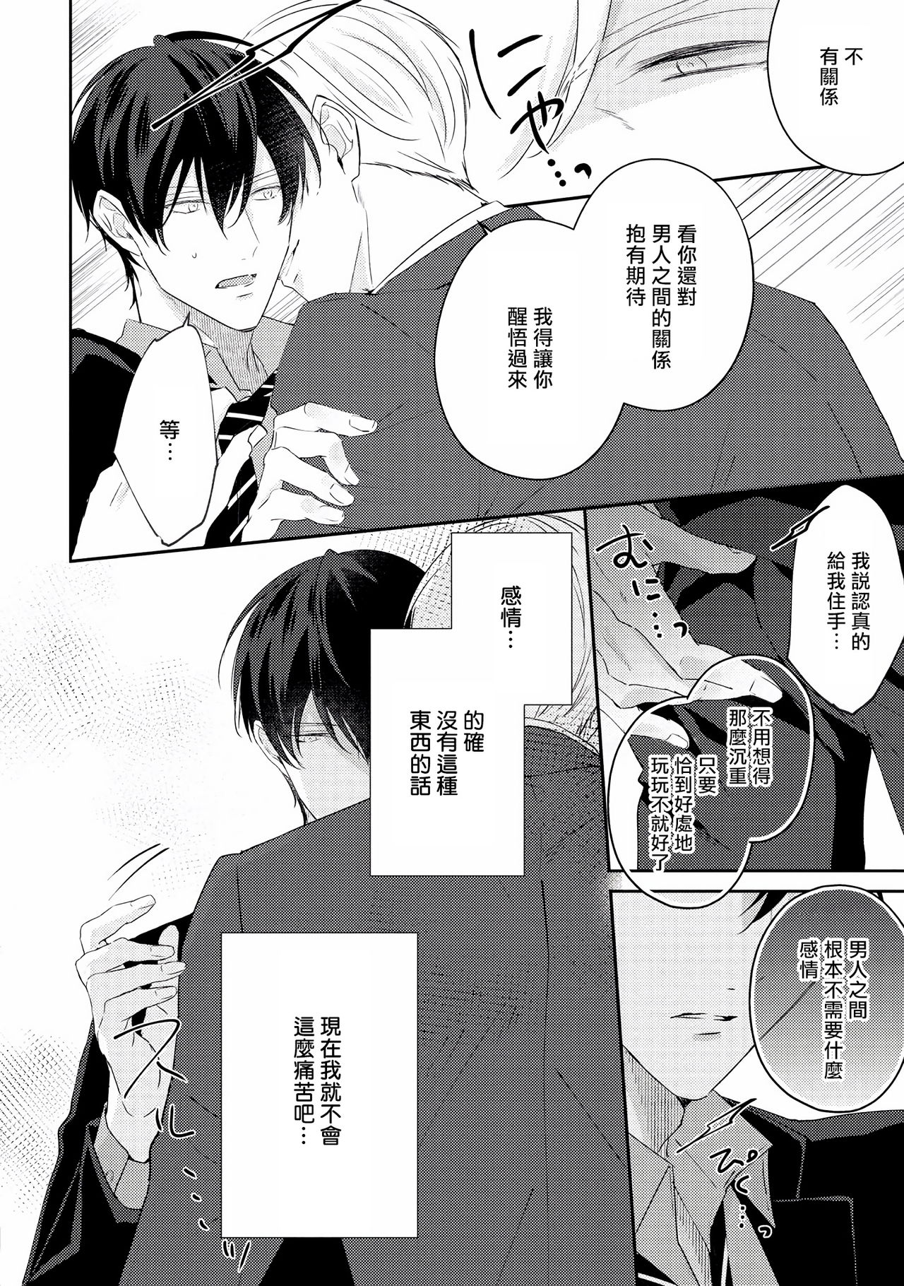 [やまち] ドラスティック f ロマンス 第1-5話 +番外+特典[中国翻訳] [DL版]