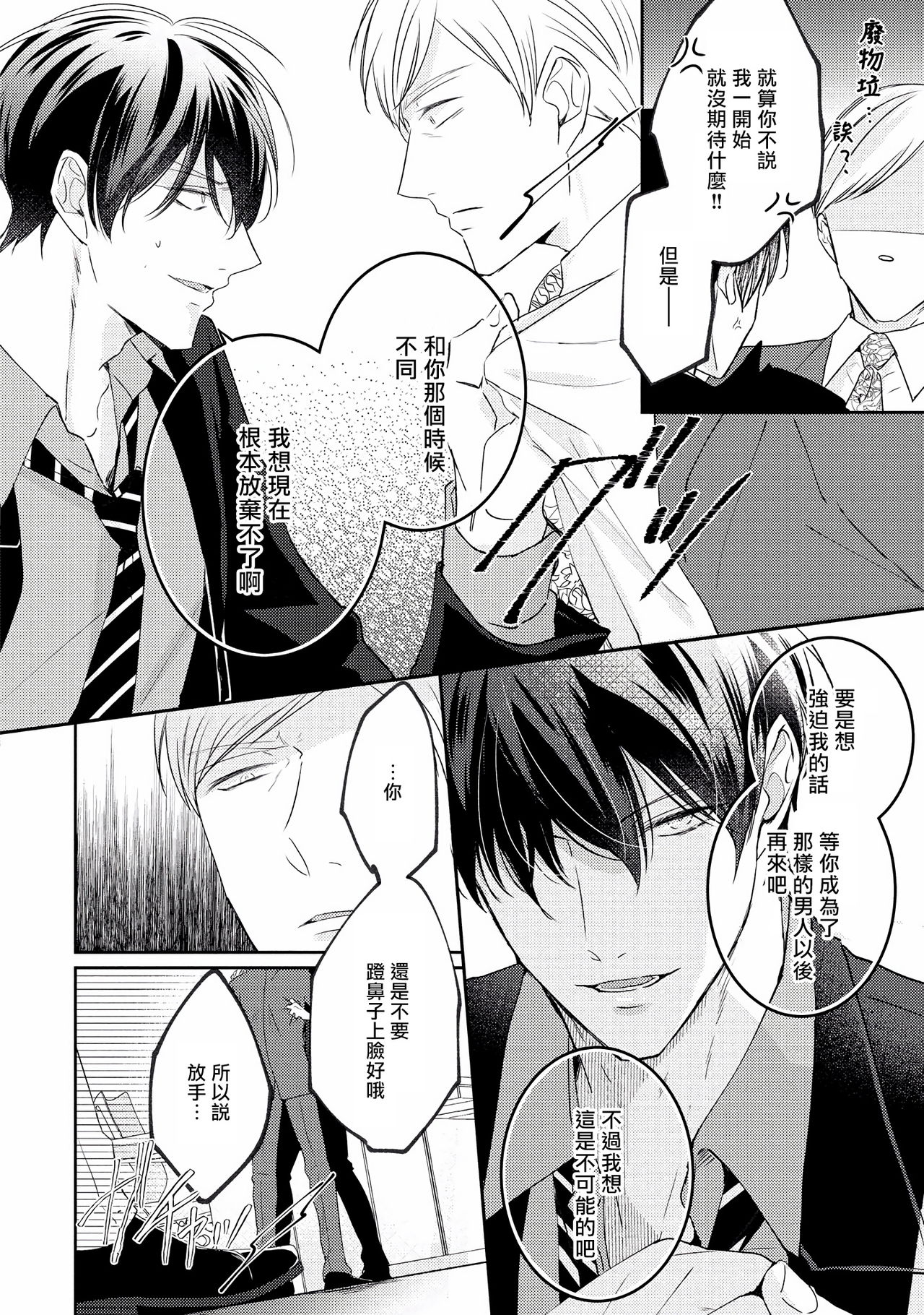 [やまち] ドラスティック f ロマンス 第1-5話 +番外+特典[中国翻訳] [DL版]
