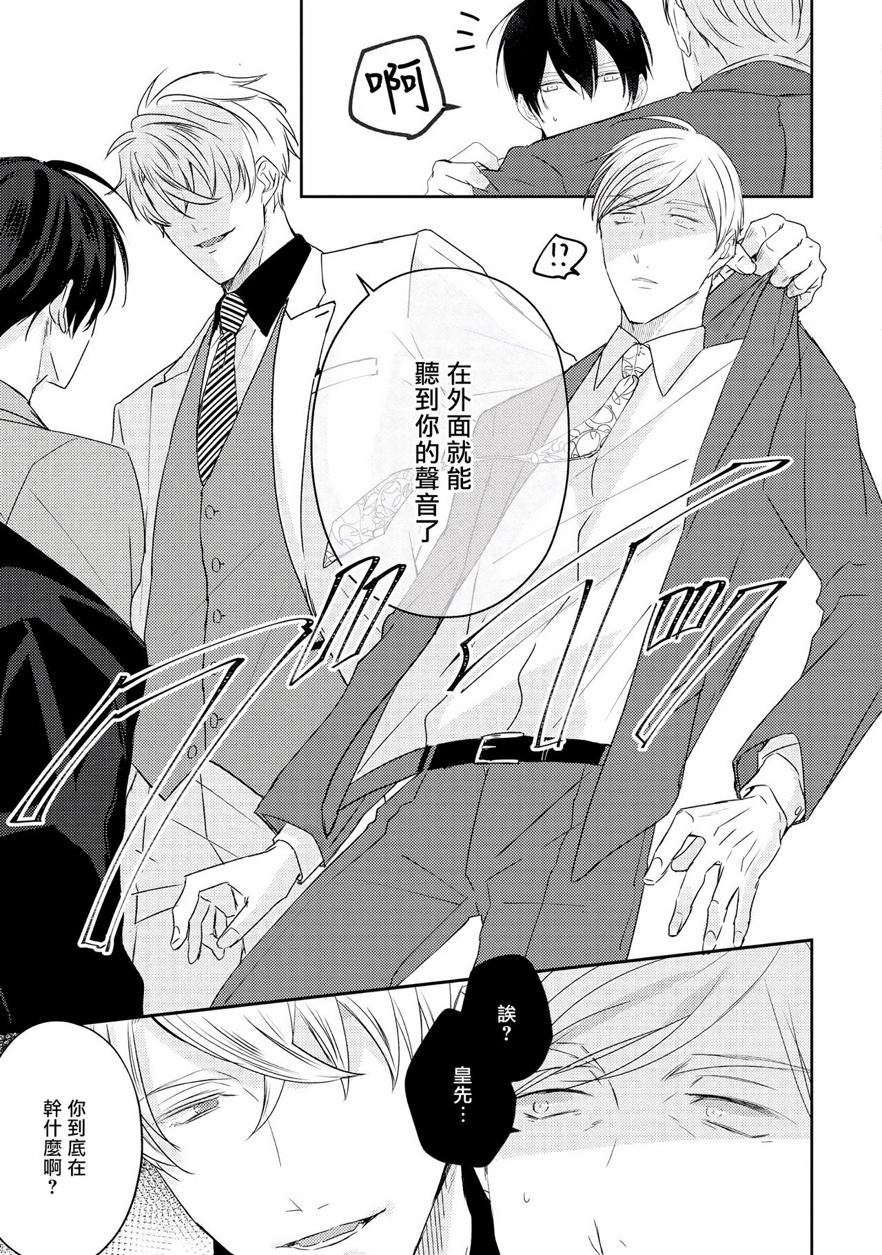[やまち] ドラスティック f ロマンス 第1-5話 +番外+特典[中国翻訳] [DL版]