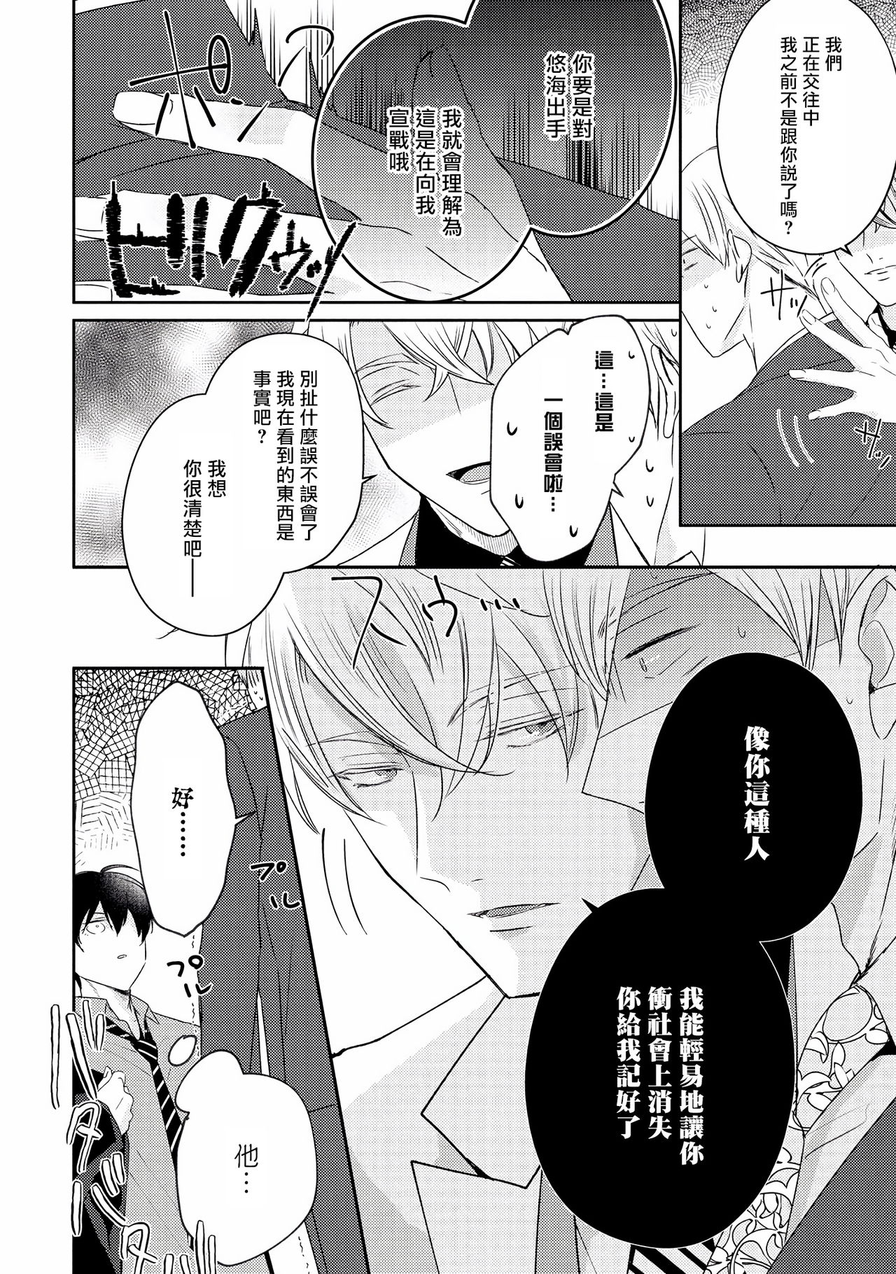[やまち] ドラスティック f ロマンス 第1-5話 +番外+特典[中国翻訳] [DL版]