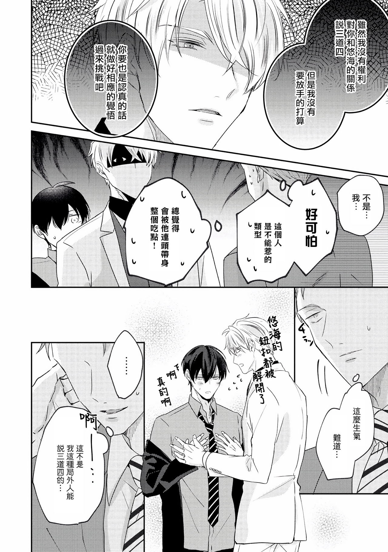 [やまち] ドラスティック f ロマンス 第1-5話 +番外+特典[中国翻訳] [DL版]