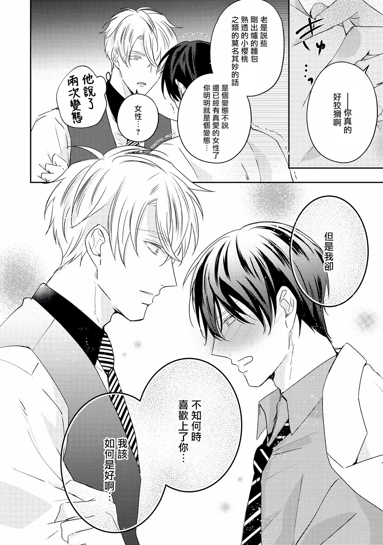 [やまち] ドラスティック f ロマンス 第1-5話 +番外+特典[中国翻訳] [DL版]