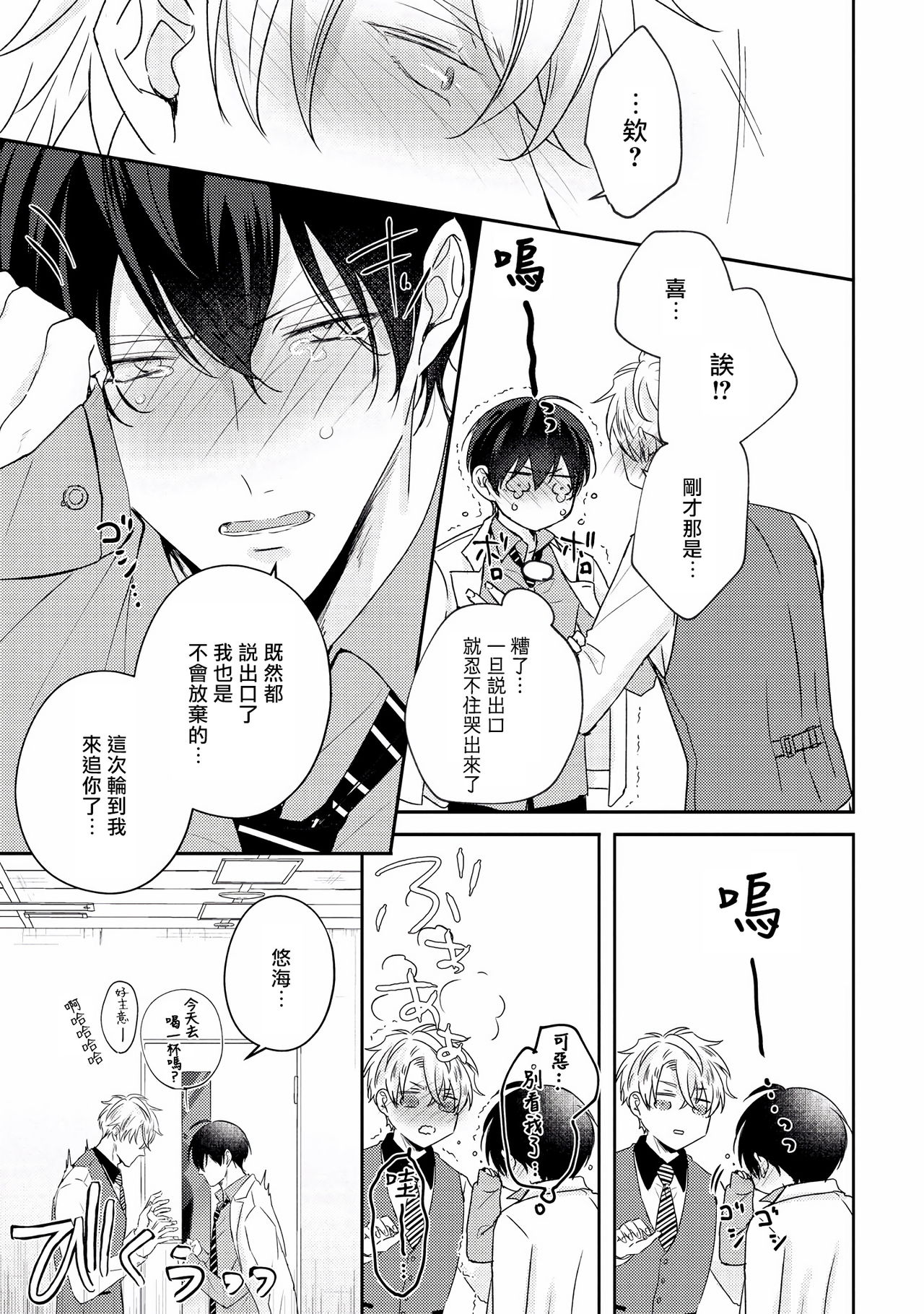 [やまち] ドラスティック f ロマンス 第1-5話 +番外+特典[中国翻訳] [DL版]