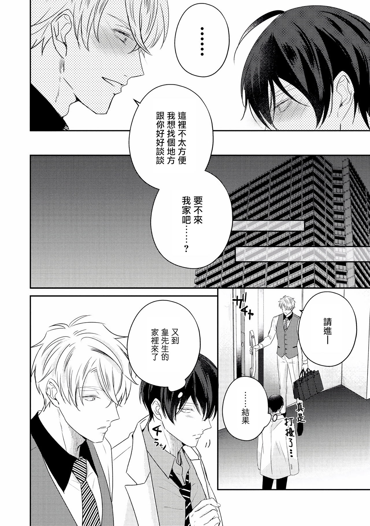 [やまち] ドラスティック f ロマンス 第1-5話 +番外+特典[中国翻訳] [DL版]
