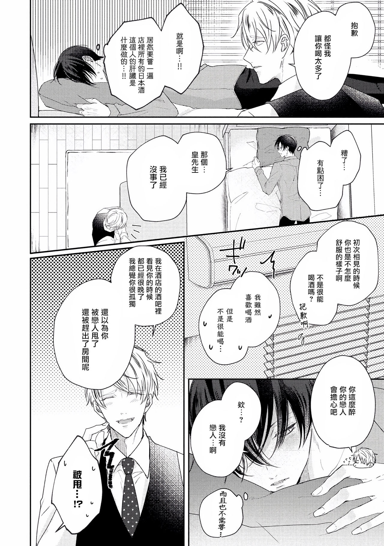 [やまち] ドラスティック f ロマンス 第1-5話 +番外+特典[中国翻訳] [DL版]