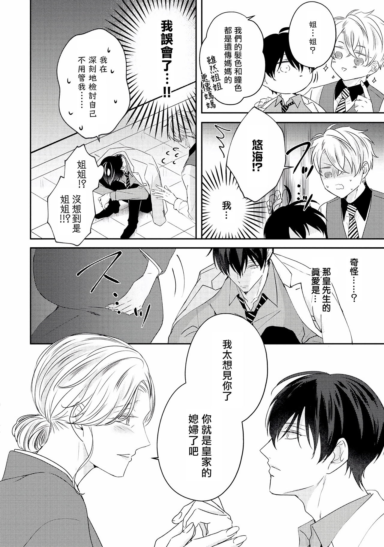 [やまち] ドラスティック f ロマンス 第1-5話 +番外+特典[中国翻訳] [DL版]