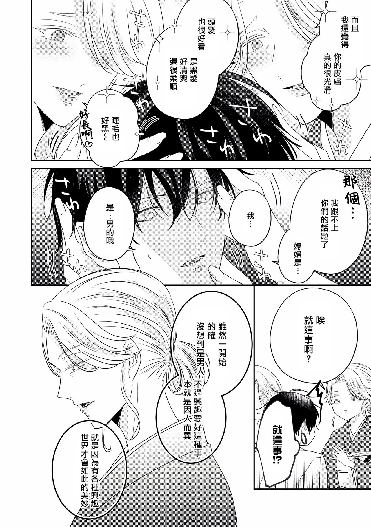 [やまち] ドラスティック f ロマンス 第1-5話 +番外+特典[中国翻訳] [DL版]