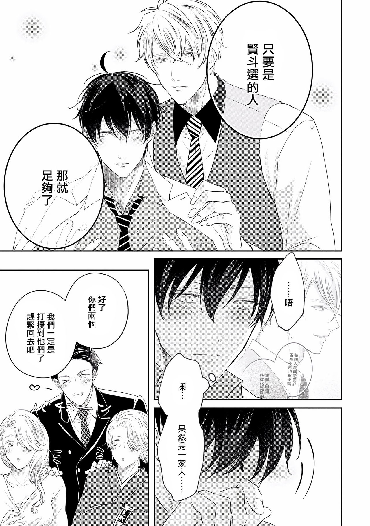 [やまち] ドラスティック f ロマンス 第1-5話 +番外+特典[中国翻訳] [DL版]