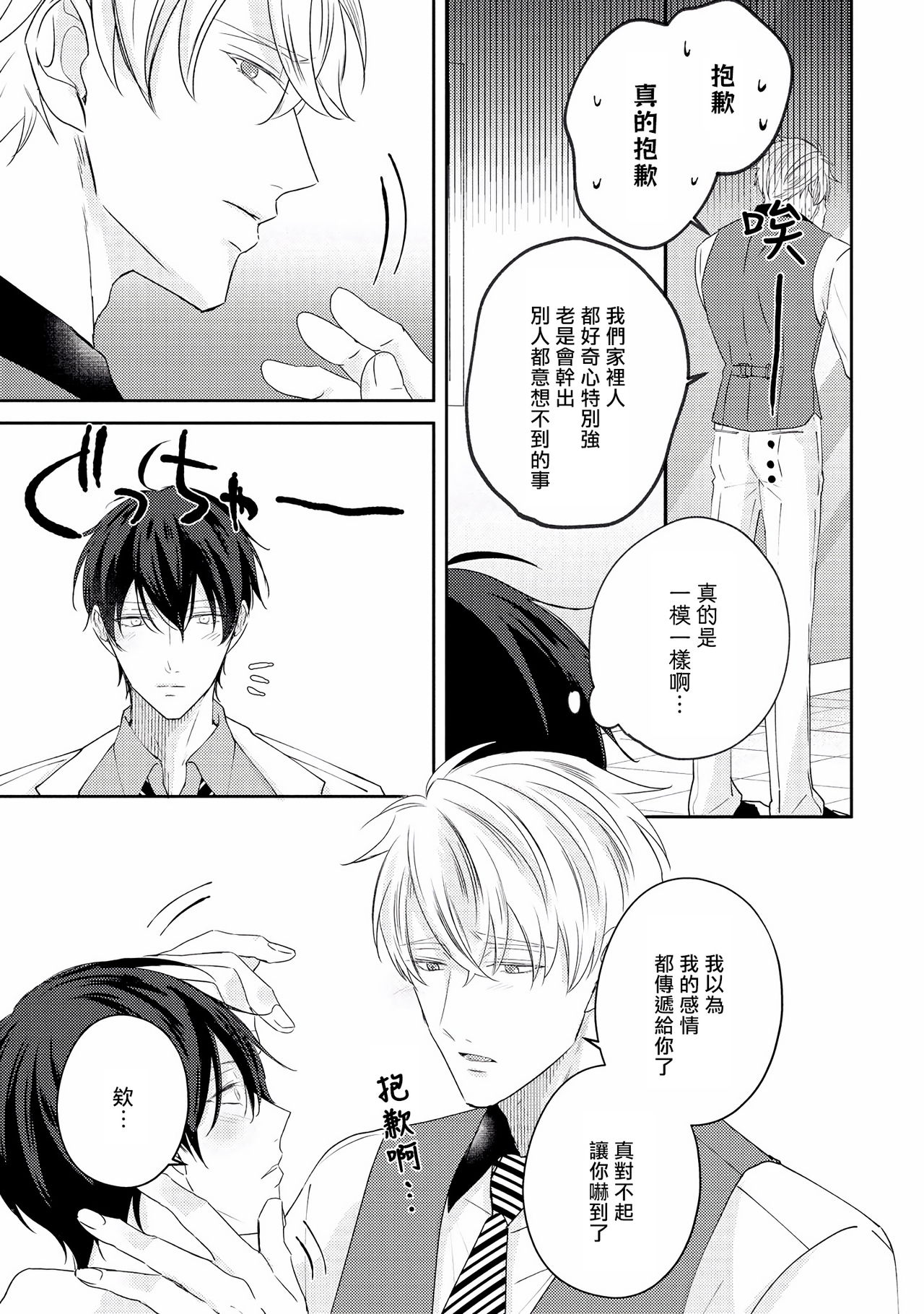 [やまち] ドラスティック f ロマンス 第1-5話 +番外+特典[中国翻訳] [DL版]