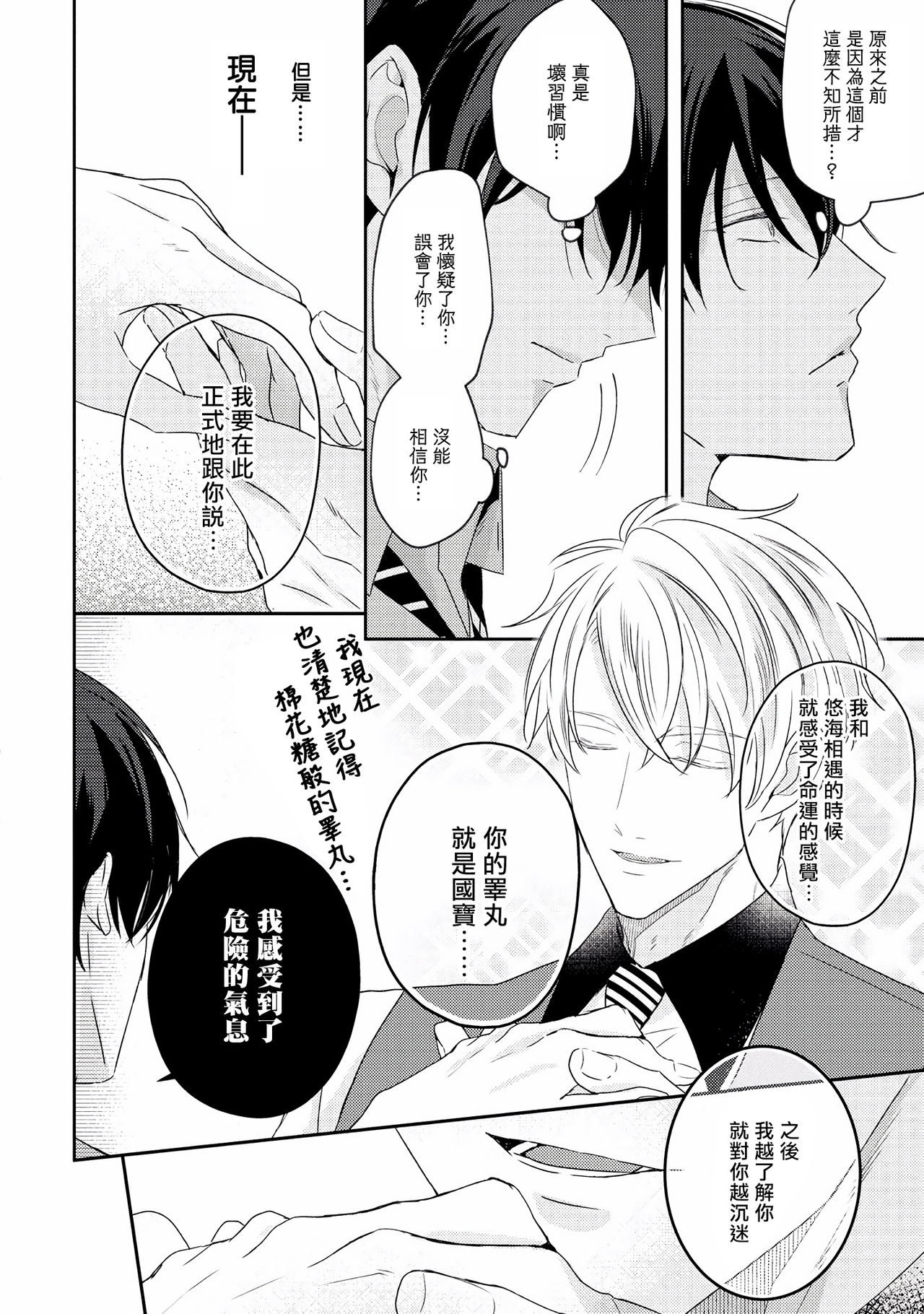 [やまち] ドラスティック f ロマンス 第1-5話 +番外+特典[中国翻訳] [DL版]