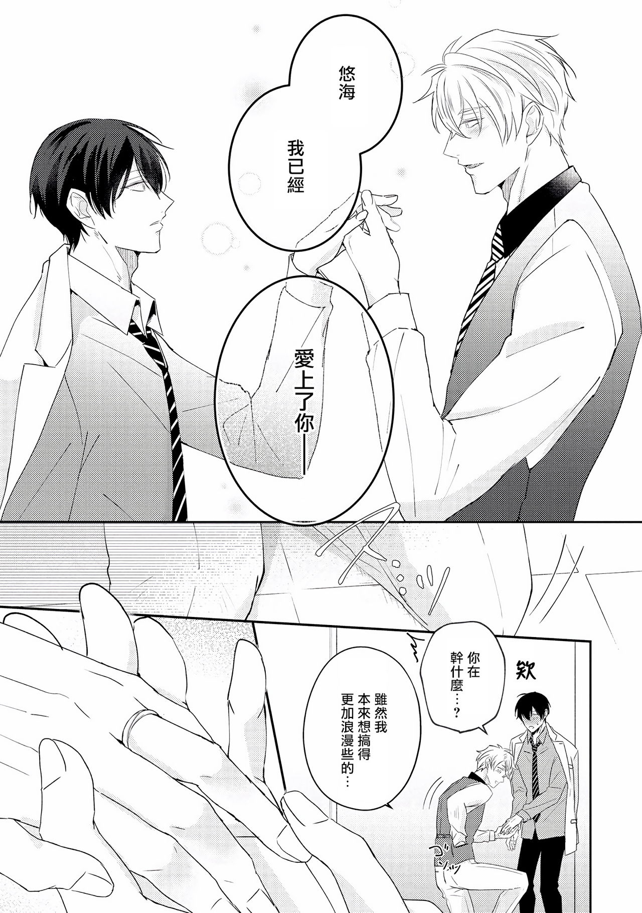 [やまち] ドラスティック f ロマンス 第1-5話 +番外+特典[中国翻訳] [DL版]