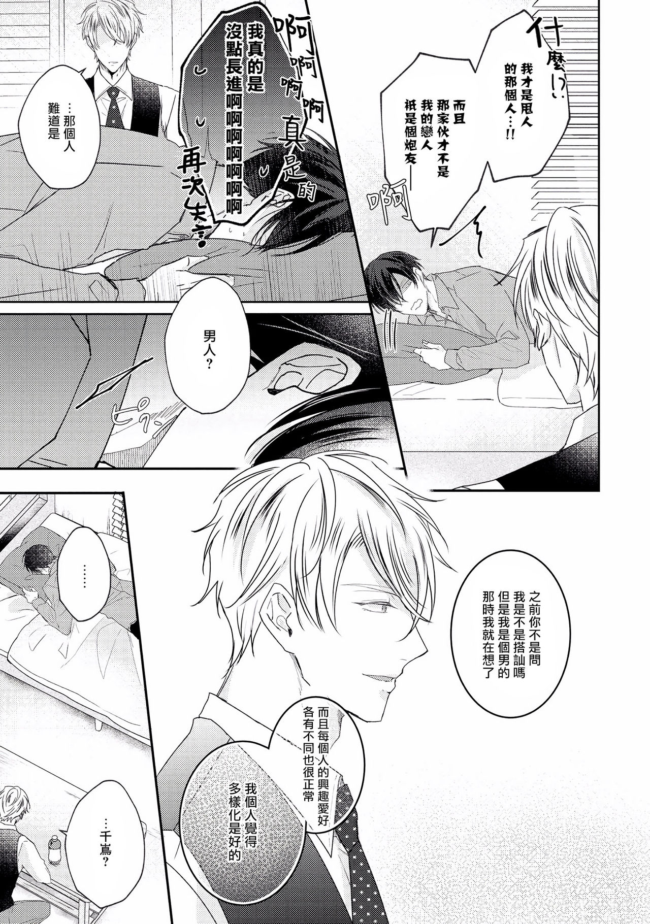 [やまち] ドラスティック f ロマンス 第1-5話 +番外+特典[中国翻訳] [DL版]
