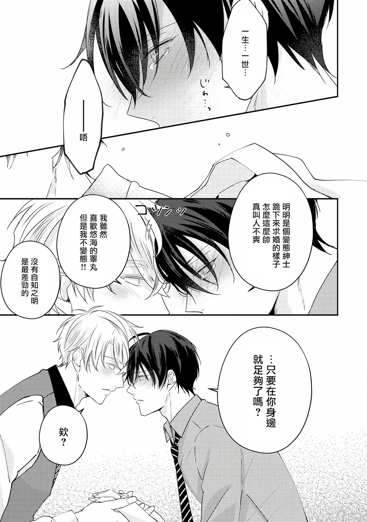 [やまち] ドラスティック f ロマンス 第1-5話 +番外+特典[中国翻訳] [DL版]