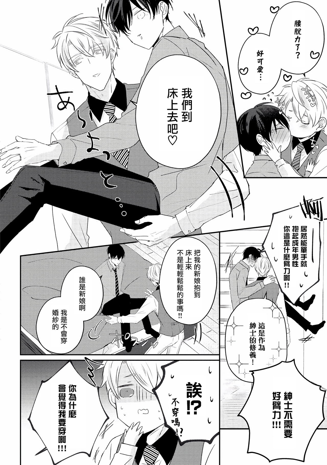 [やまち] ドラスティック f ロマンス 第1-5話 +番外+特典[中国翻訳] [DL版]