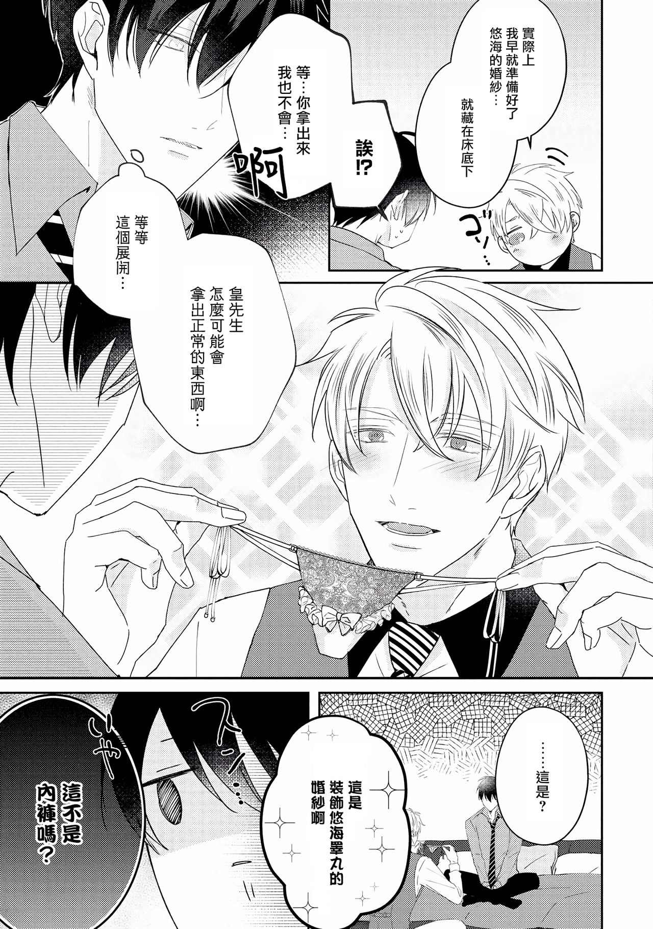 [やまち] ドラスティック f ロマンス 第1-5話 +番外+特典[中国翻訳] [DL版]