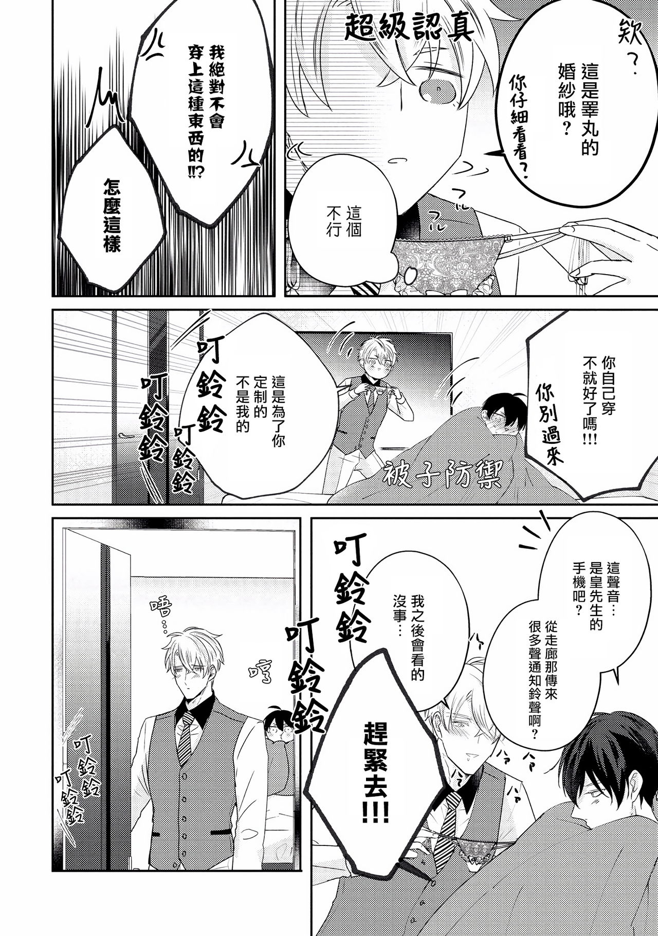[やまち] ドラスティック f ロマンス 第1-5話 +番外+特典[中国翻訳] [DL版]