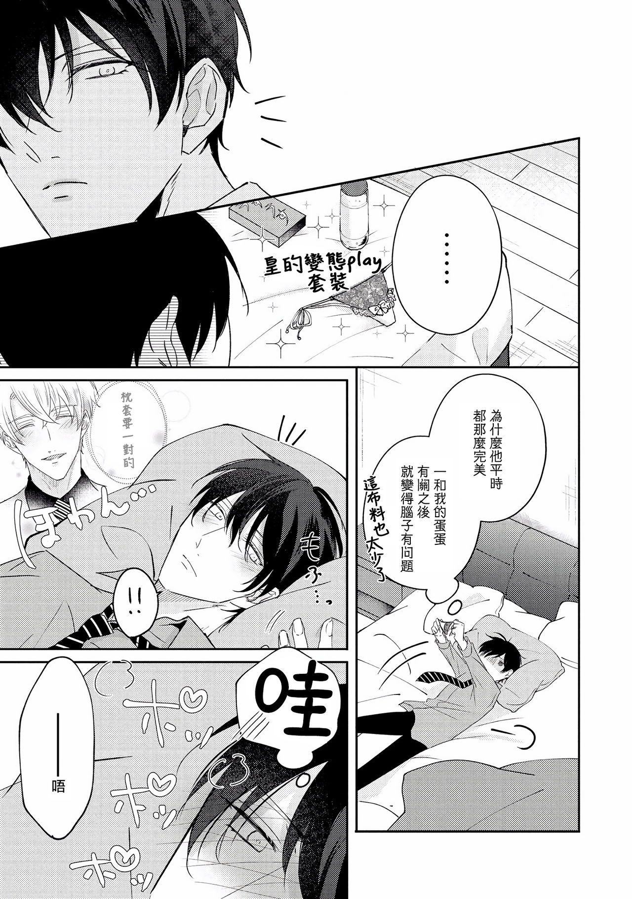 [やまち] ドラスティック f ロマンス 第1-5話 +番外+特典[中国翻訳] [DL版]